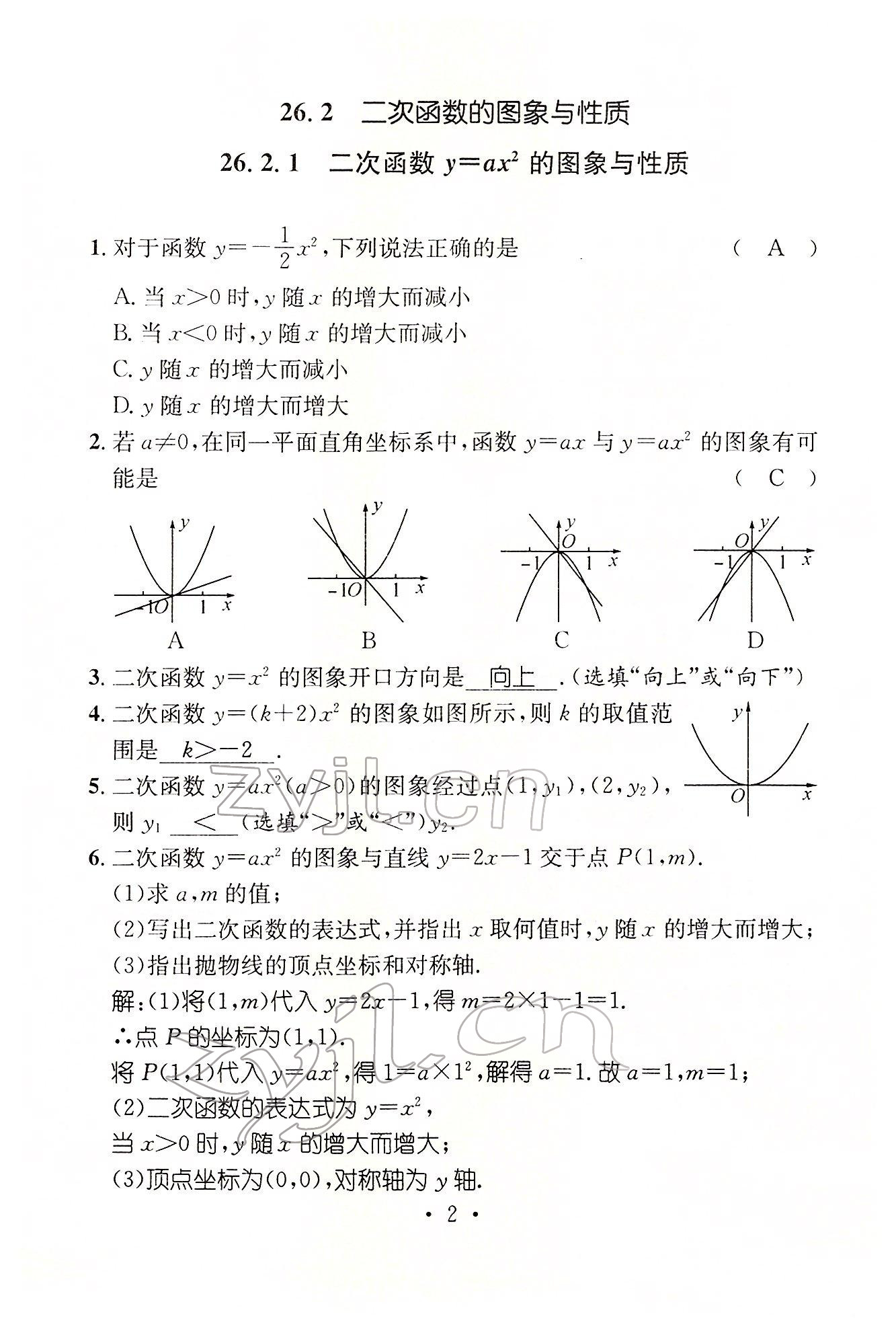 2022年名师测控九年级数学下册华师大版 参考答案第2页