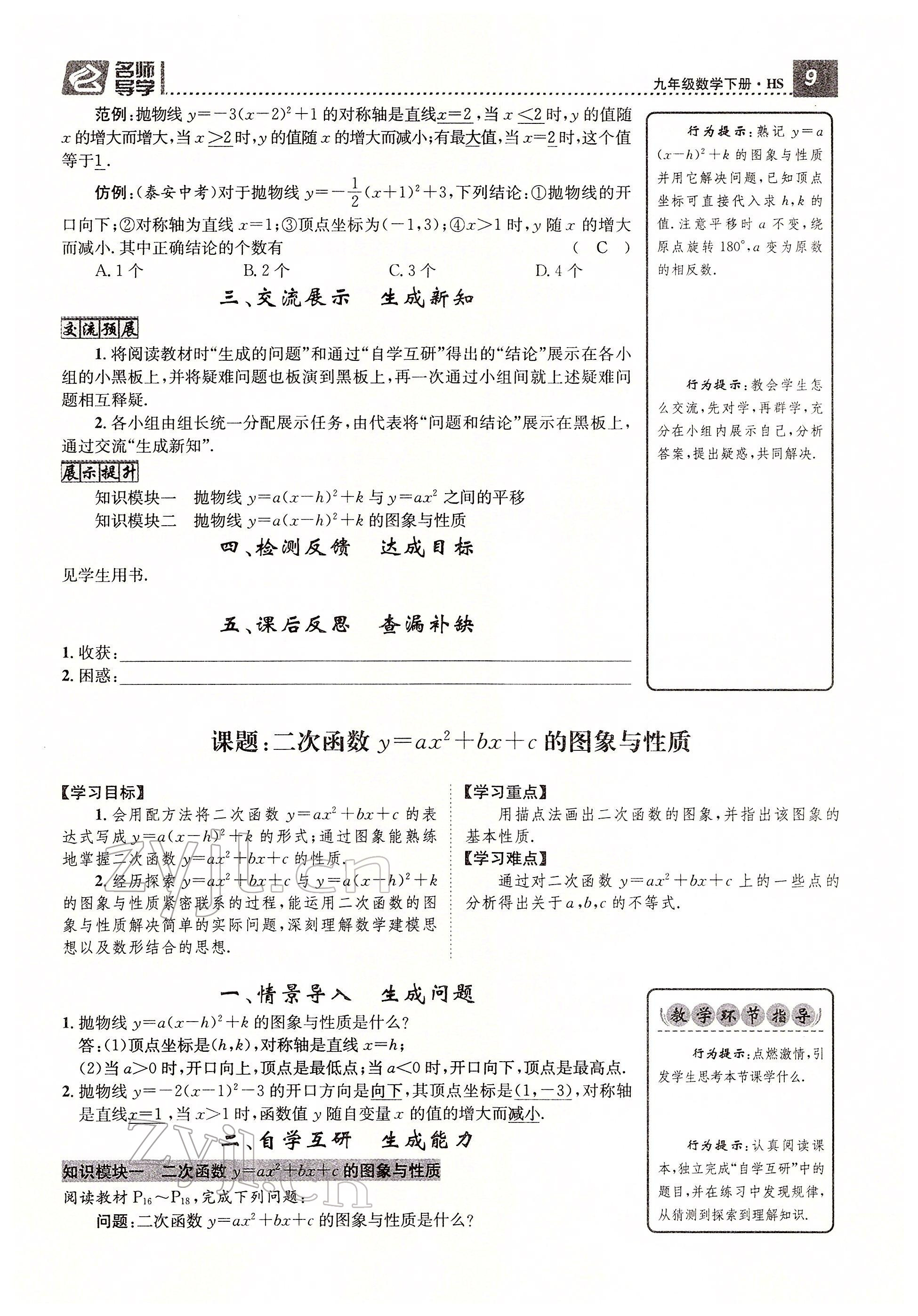 2022年名师测控九年级数学下册华师大版 参考答案第9页