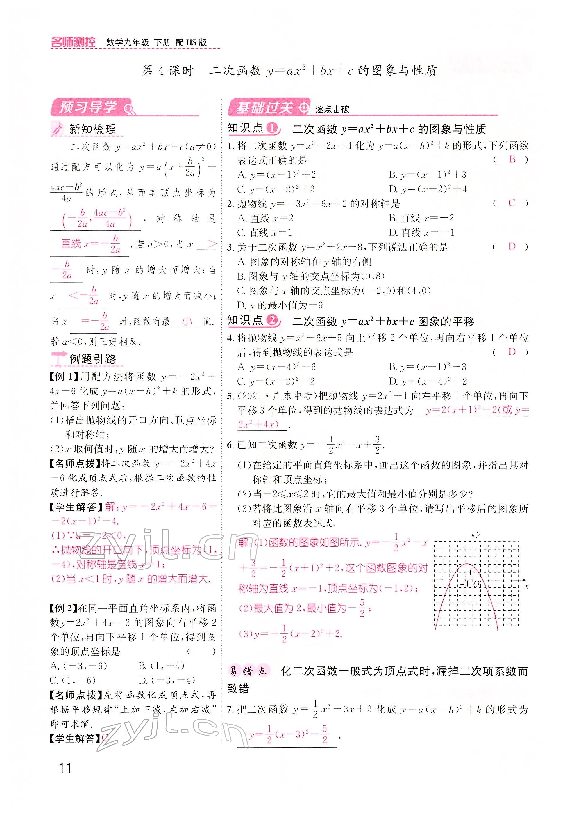 2022年名师测控九年级数学下册华师大版 参考答案第11页