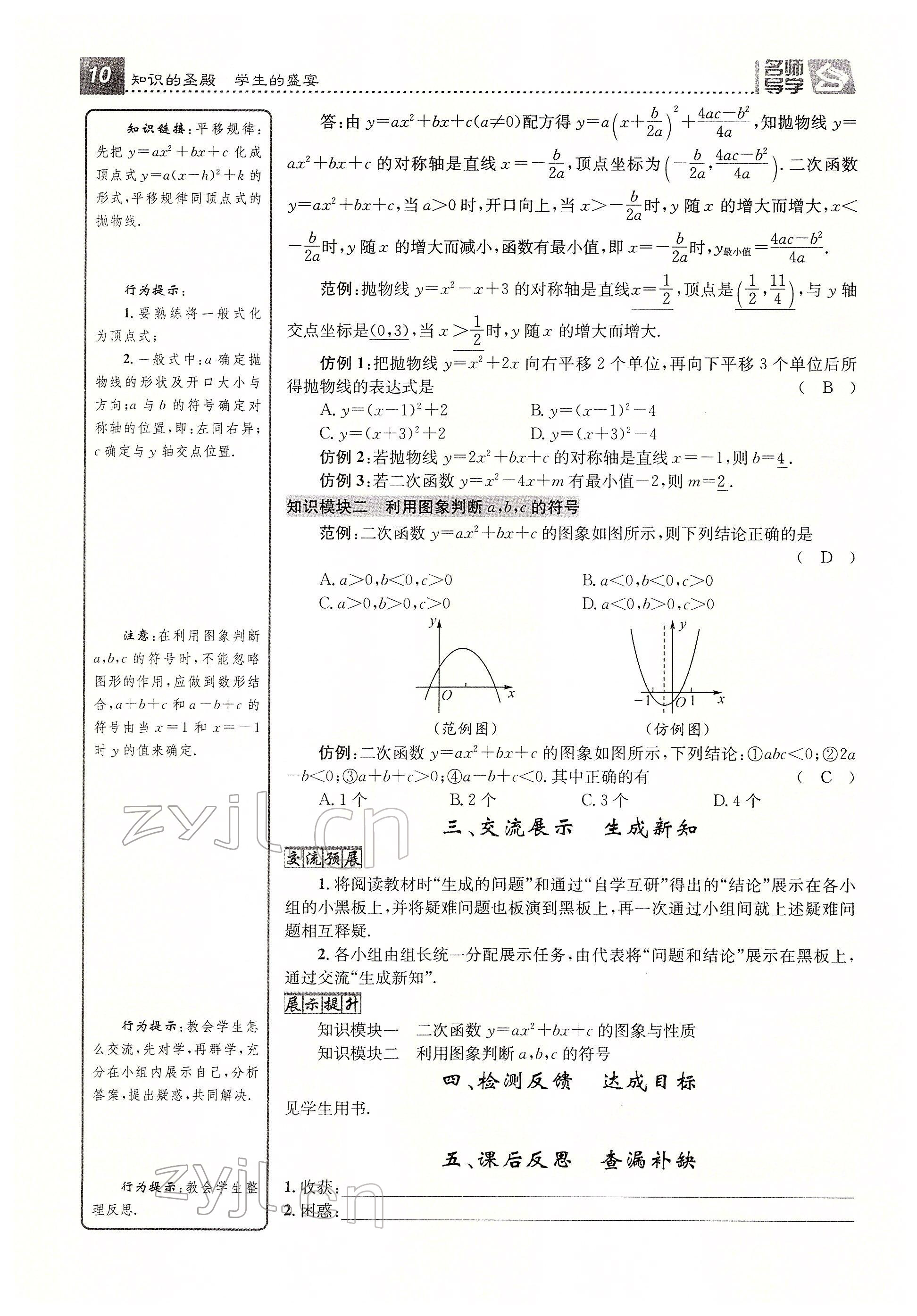 2022年名师测控九年级数学下册华师大版 参考答案第10页