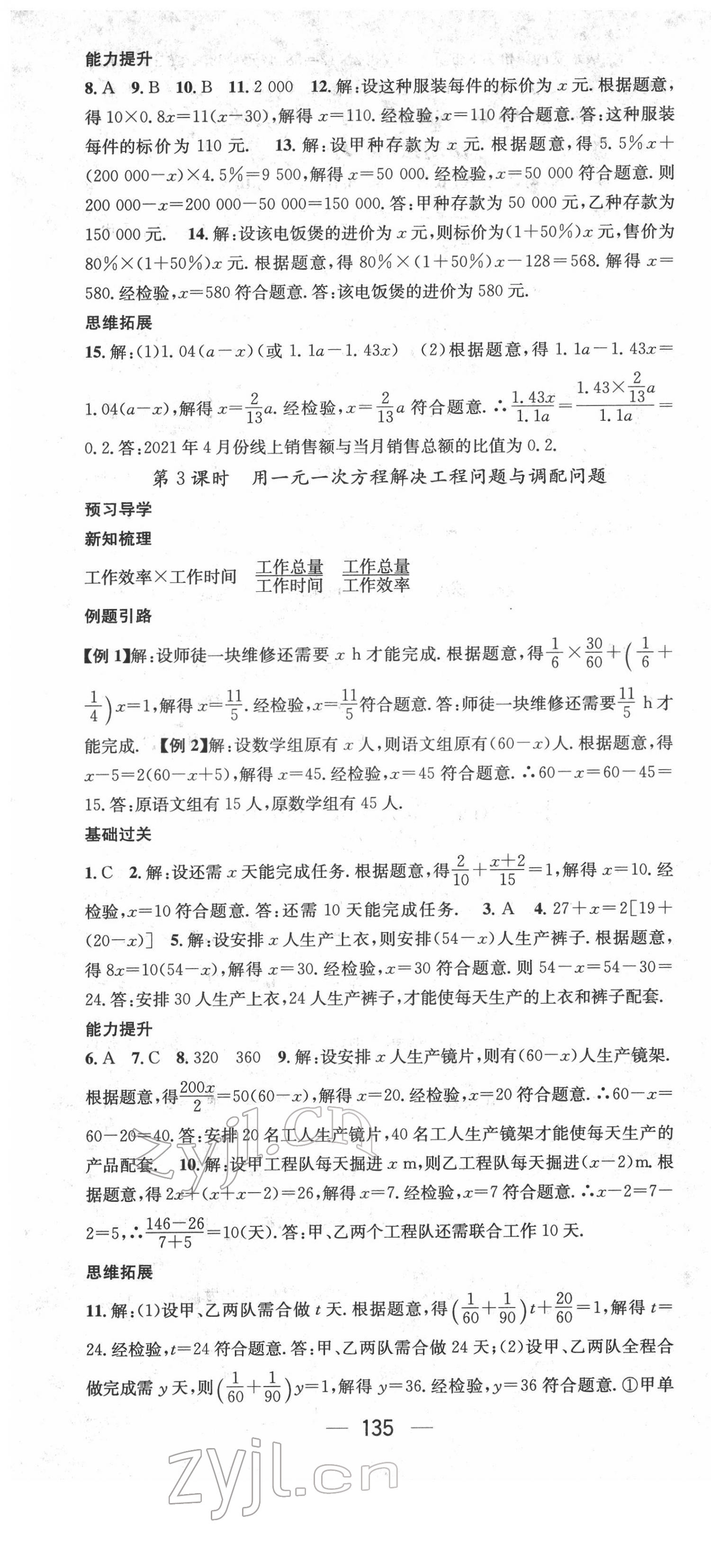 2022年名师测控七年级数学下册华师大版 第7页