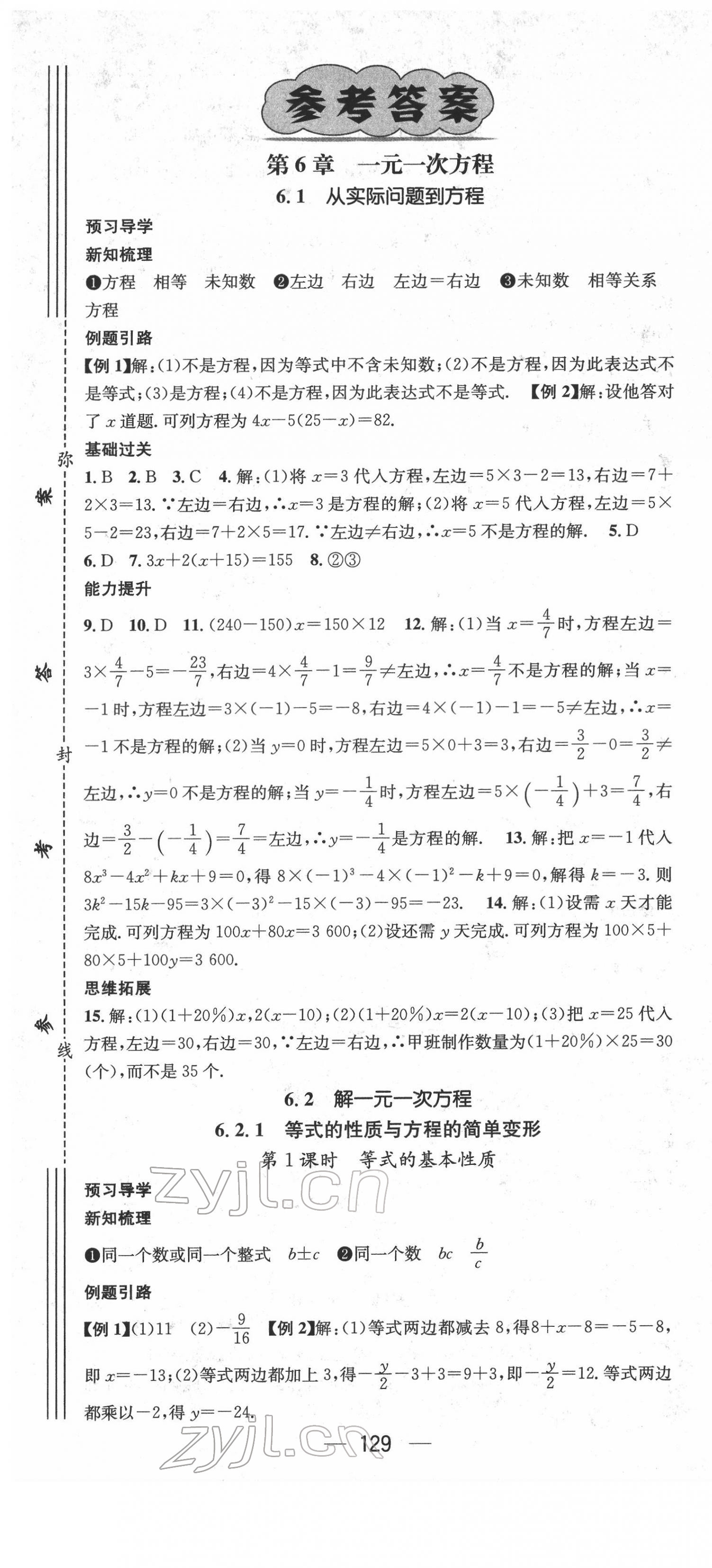 2022年名师测控七年级数学下册华师大版 第1页