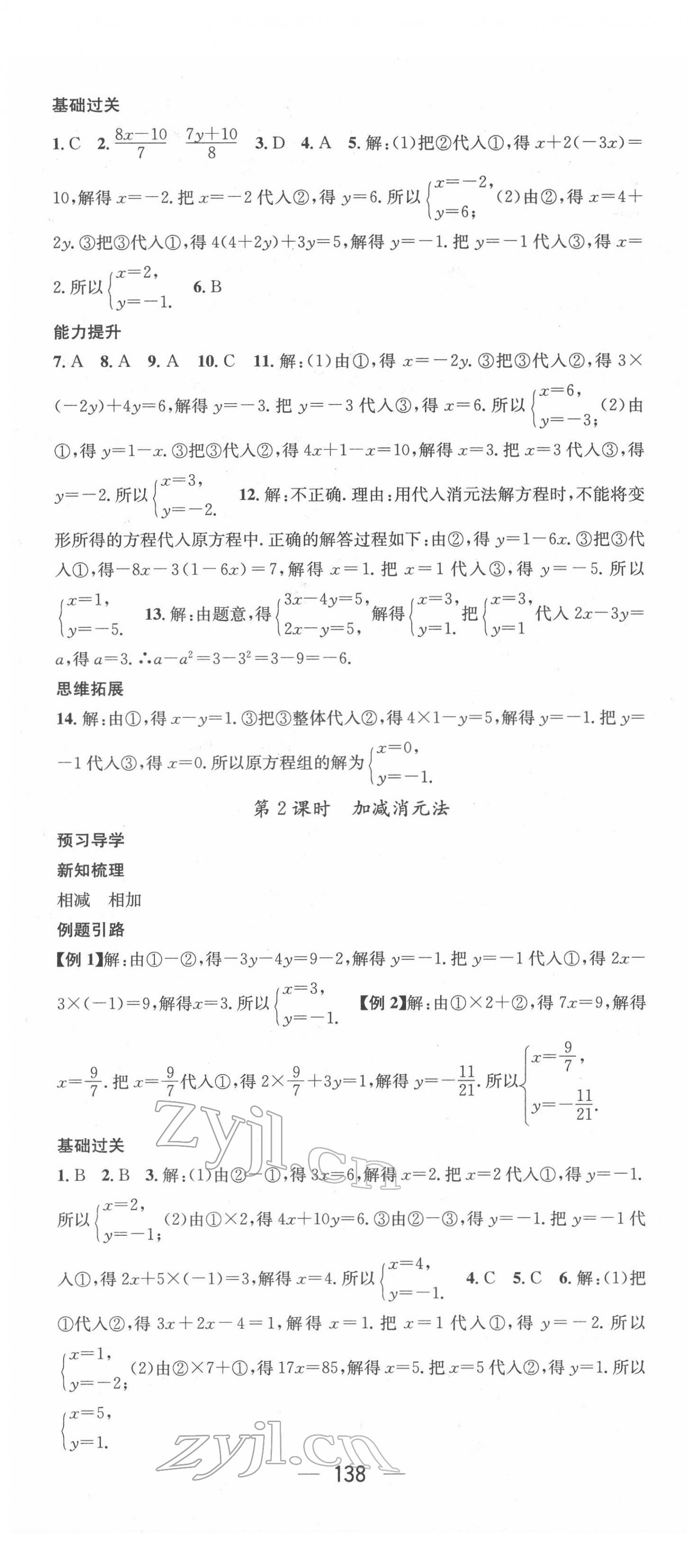 2022年名师测控七年级数学下册华师大版 第10页