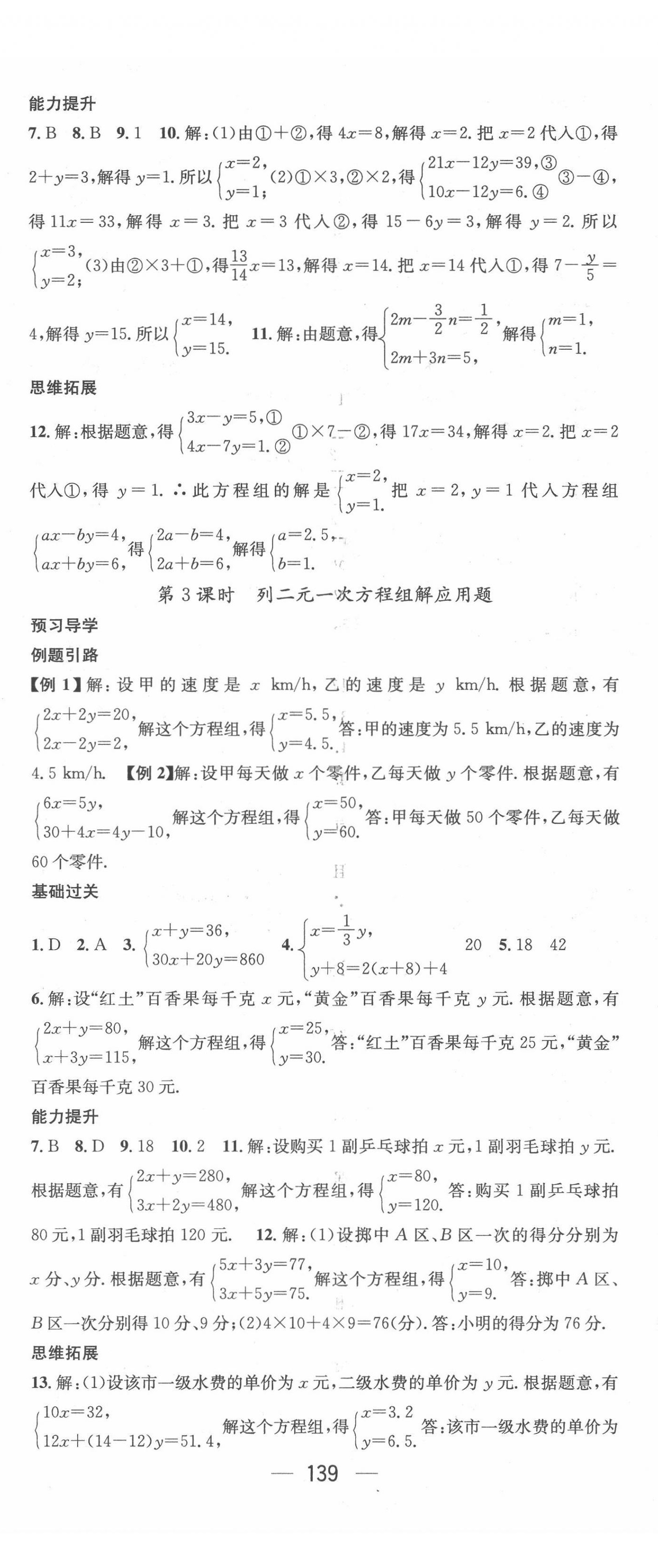 2022年名师测控七年级数学下册华师大版 第11页