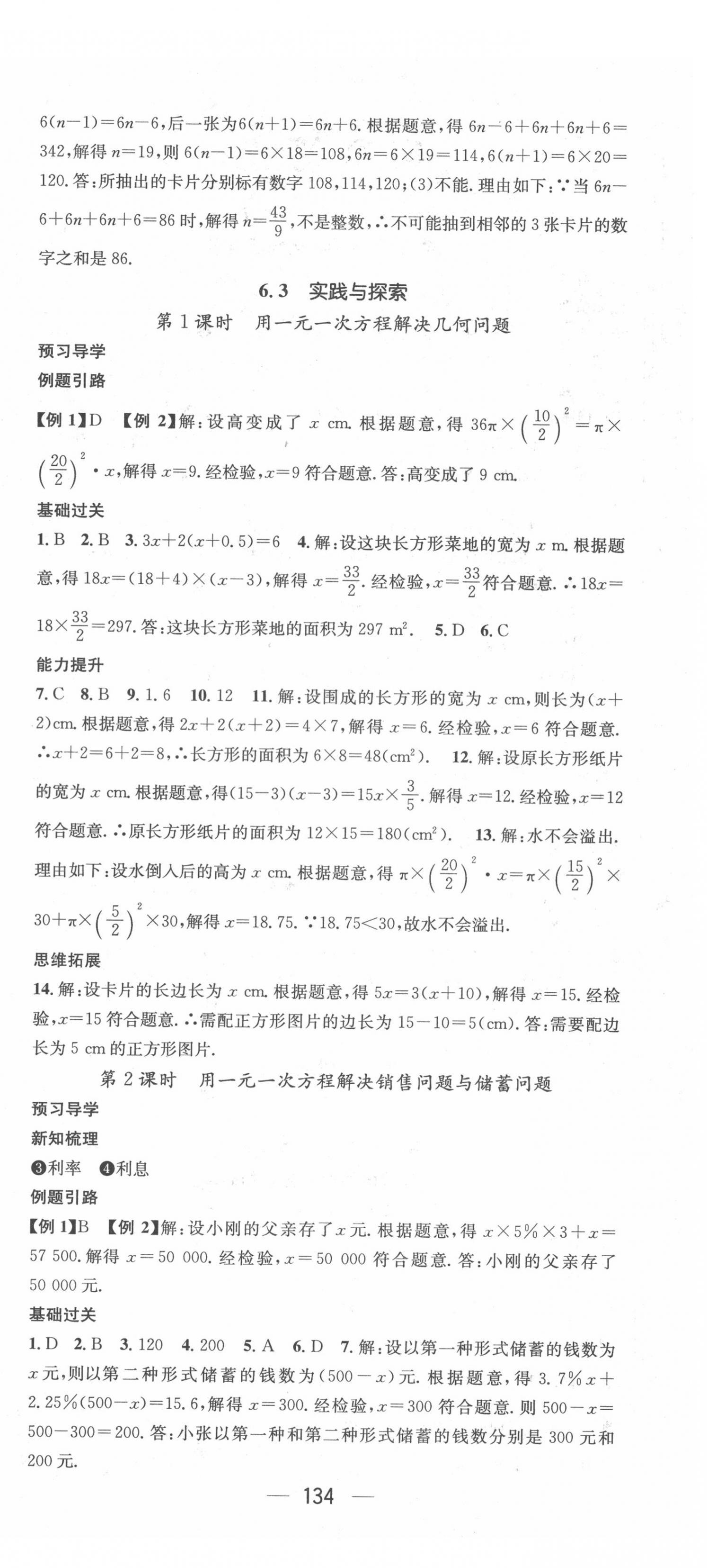 2022年名師測控七年級數(shù)學(xué)下冊華師大版 第6頁