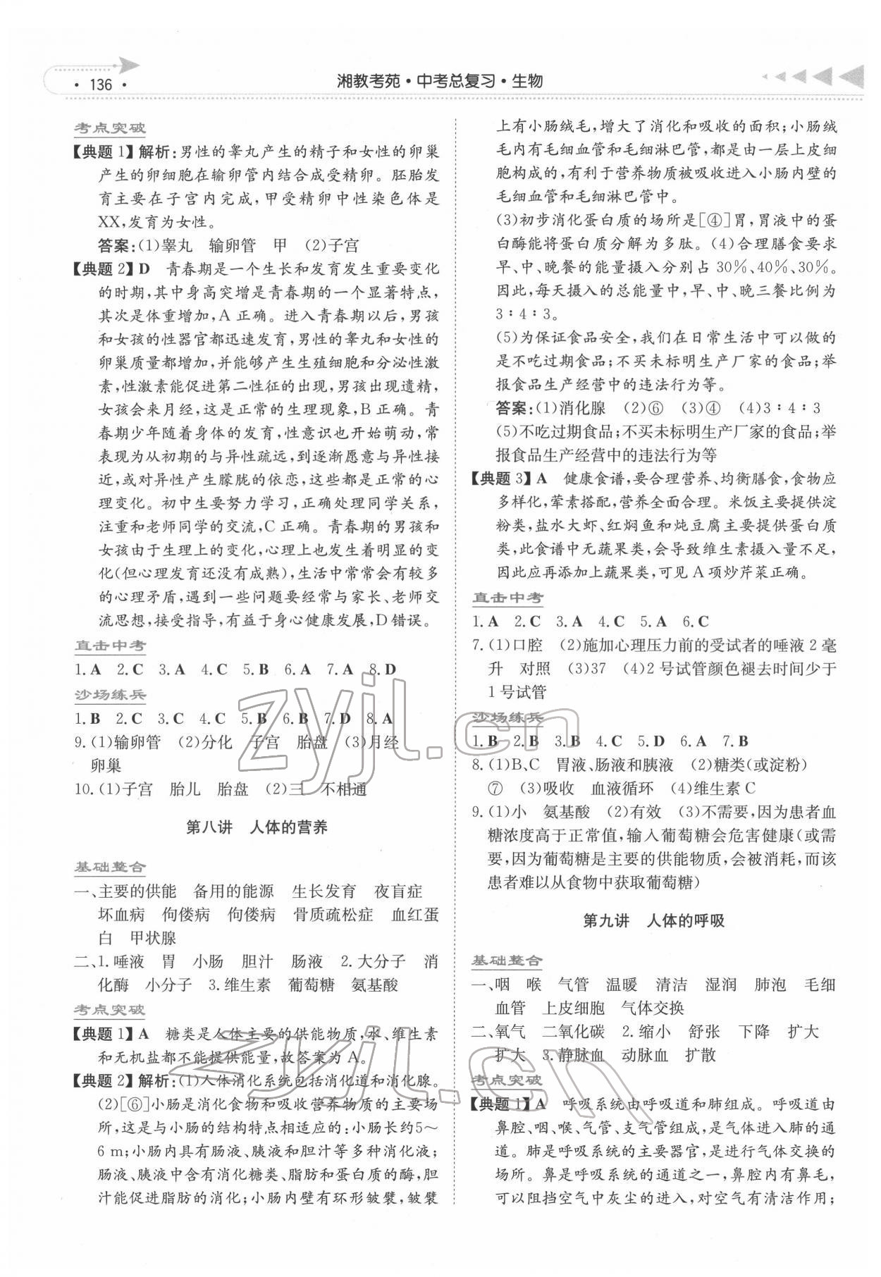 2022年湘教考苑中考總復(fù)習(xí)生物湘西版 第4頁