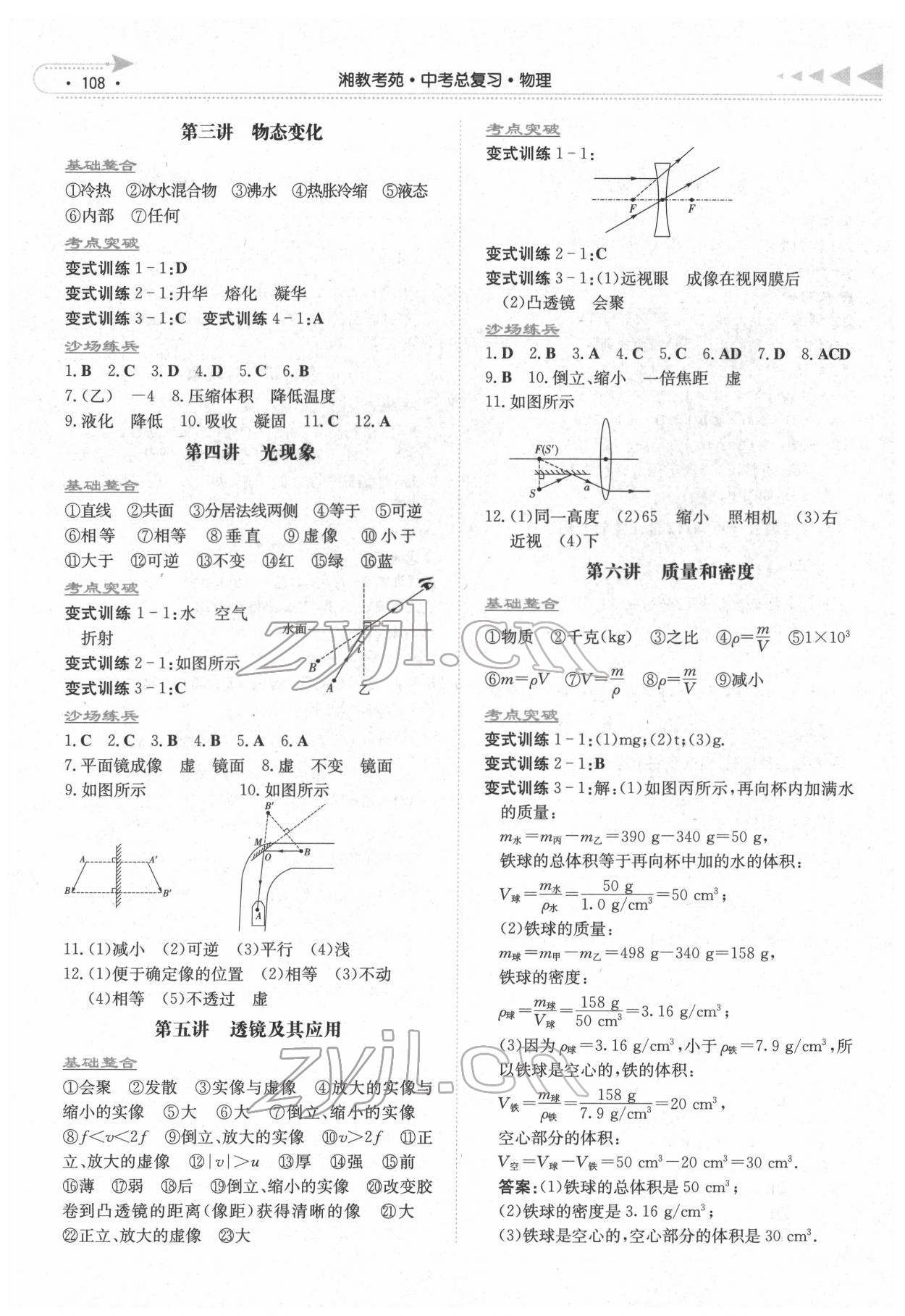 2022年湘教考苑中考總復(fù)習(xí)物理湘西版 第2頁(yè)