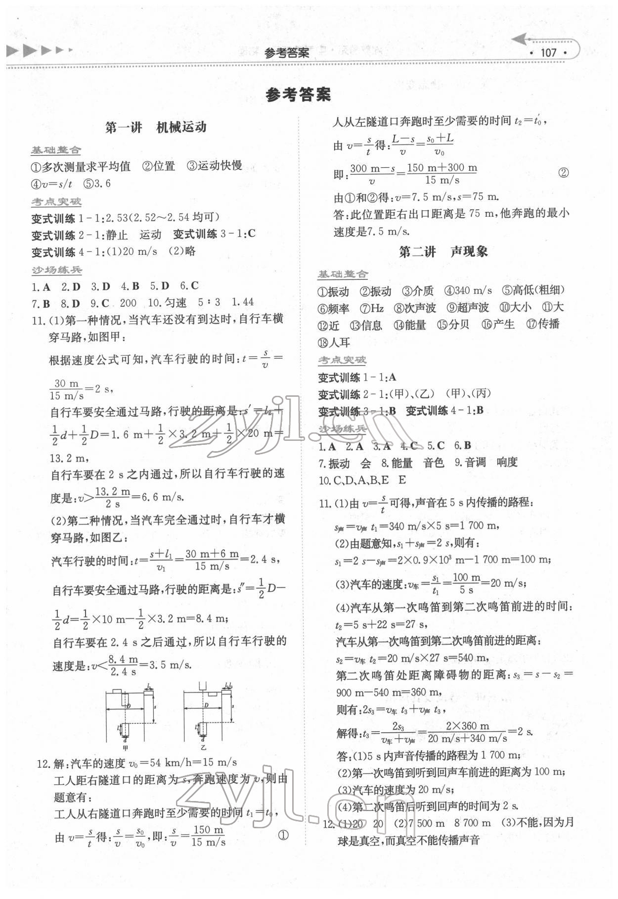 2022年湘教考苑中考总复习物理永州版 第1页