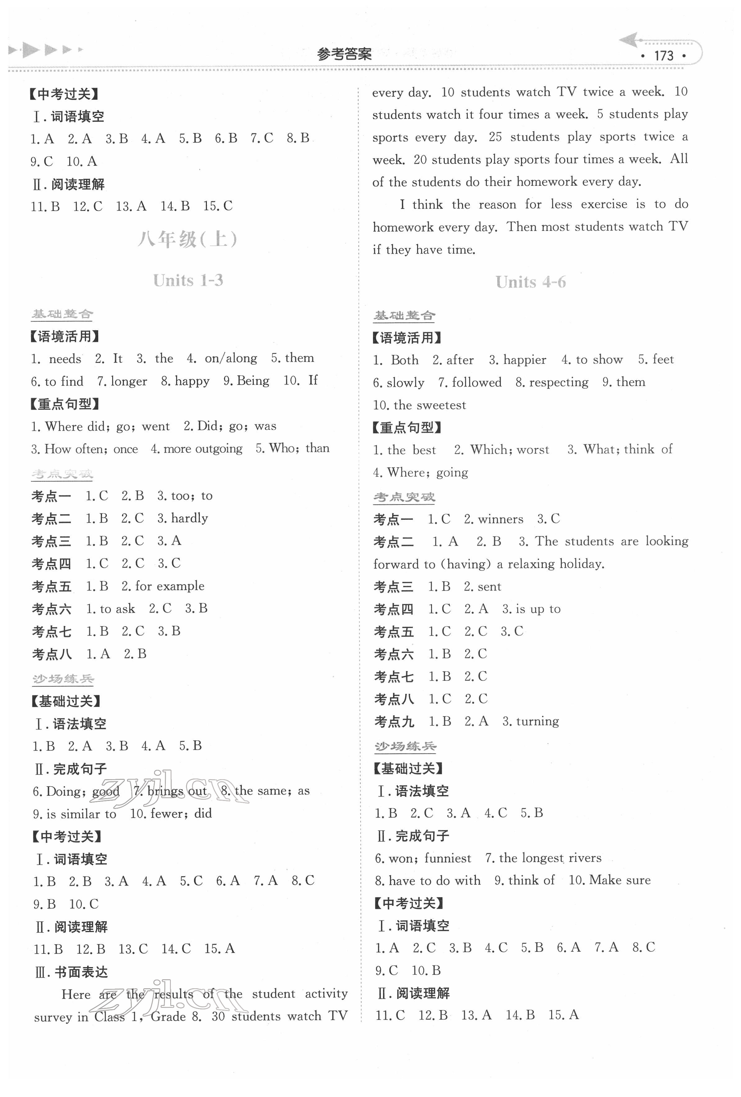 2022年湘教考苑中考總復(fù)習(xí)英語湘西專版 第3頁