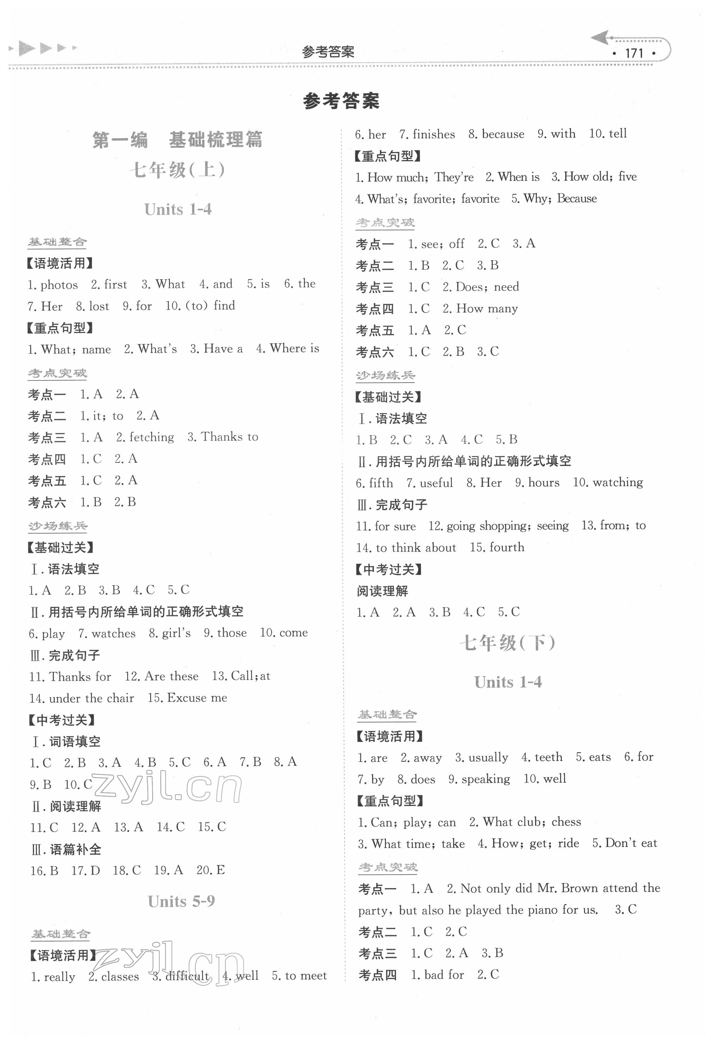 2022年湘教考苑中考總復(fù)習(xí)英語湘西專版 第1頁