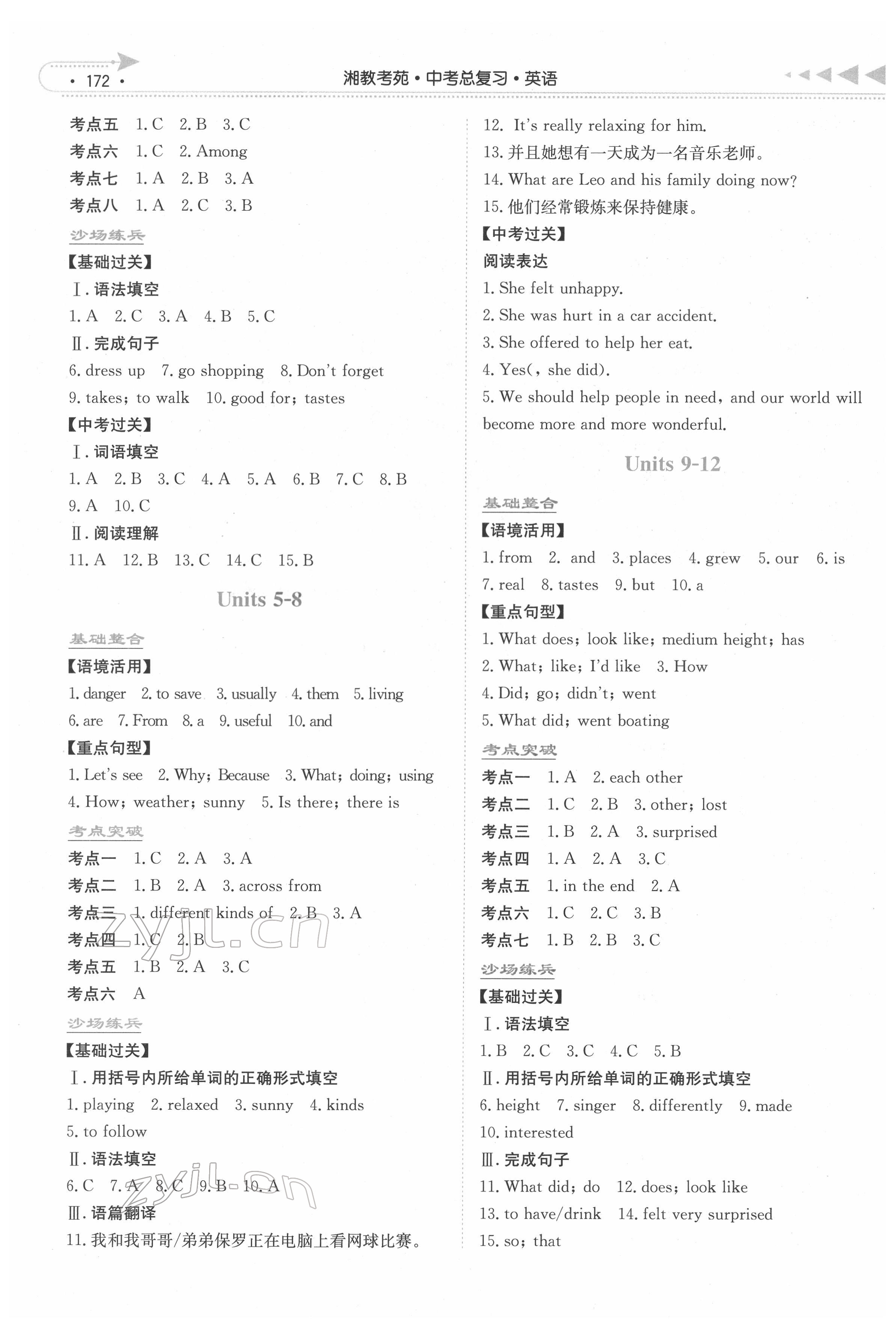 2022年湘教考苑中考總復(fù)習(xí)英語(yǔ)湘西專版 第2頁(yè)