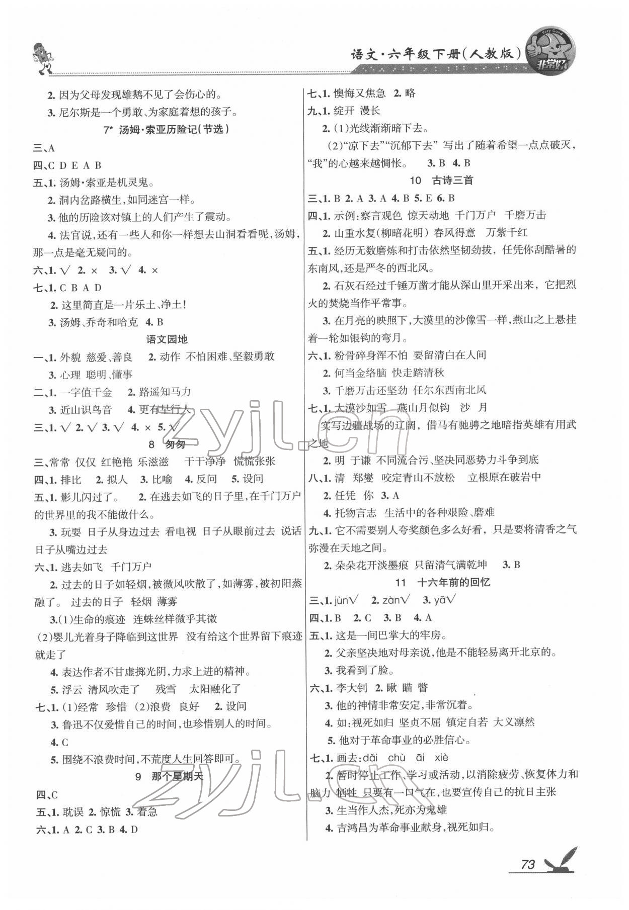 2022年綜合自測(cè)六年級(jí)語(yǔ)文下冊(cè)人教版 參考答案第2頁(yè)