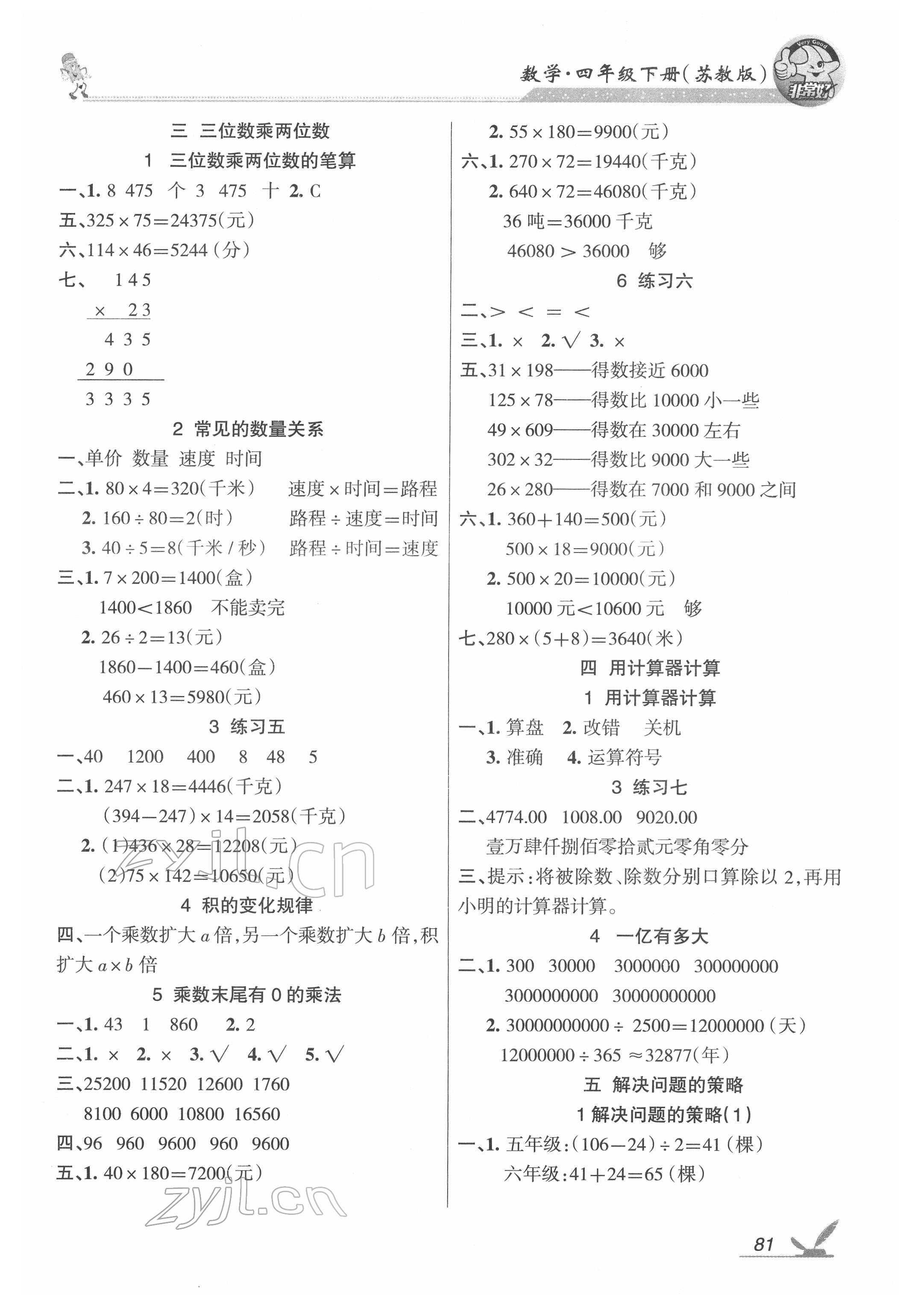 2022年綜合自測(cè)四年級(jí)數(shù)學(xué)下冊(cè)蘇教版 參考答案第3頁(yè)