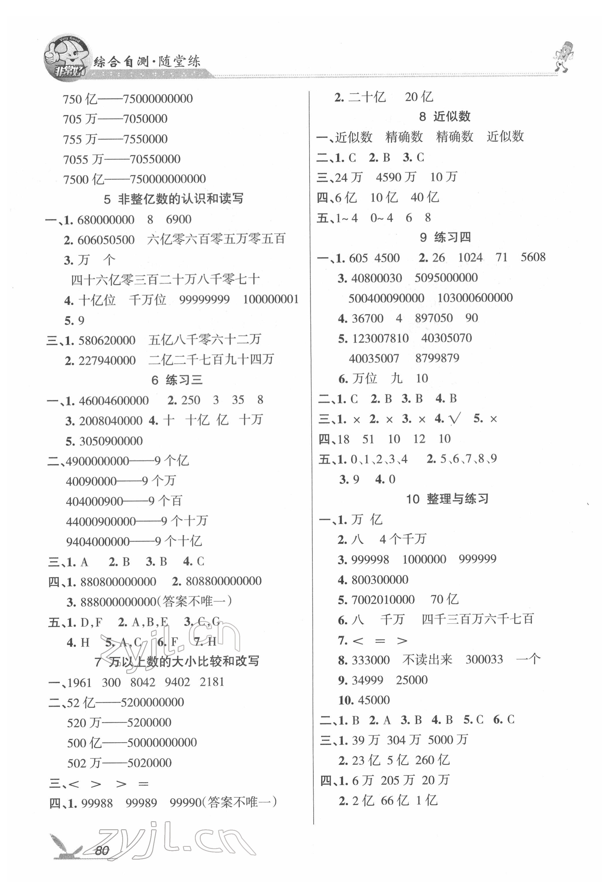 2022年綜合自測(cè)四年級(jí)數(shù)學(xué)下冊(cè)蘇教版 參考答案第2頁