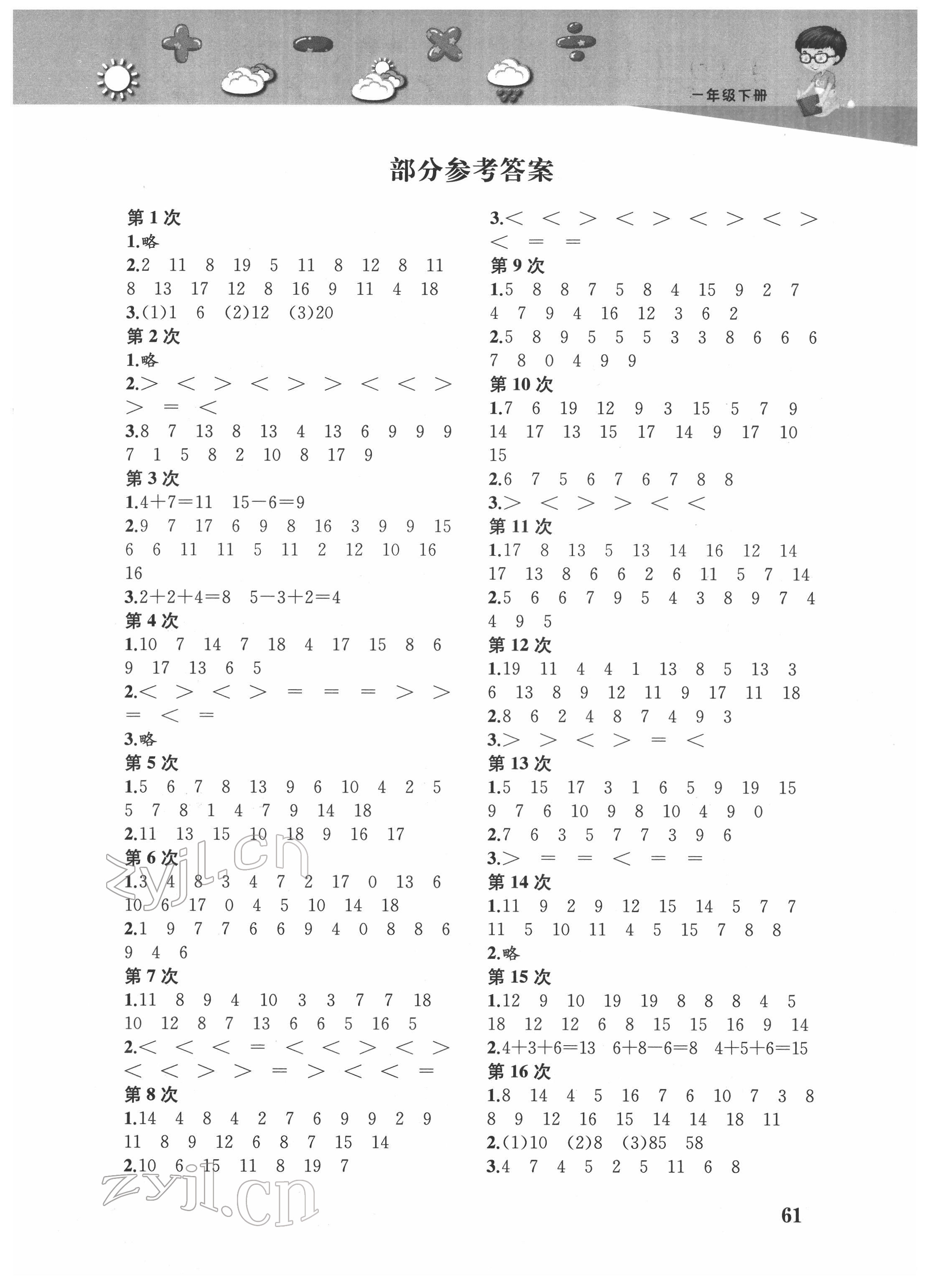 2022年快速口算本一年級(jí)下冊北師大版 第1頁