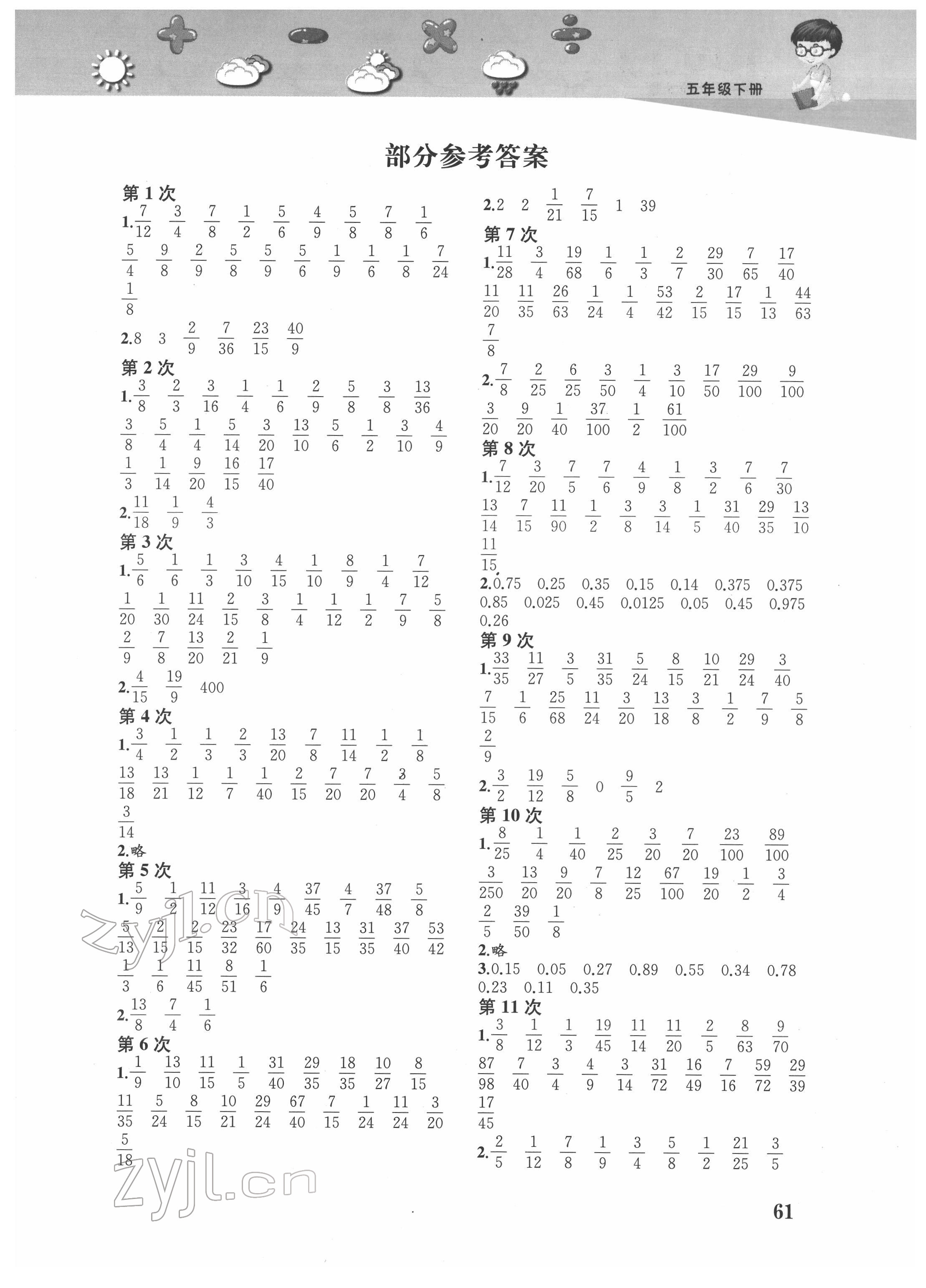 2022年快速口算本五年级下册北师大版 第1页