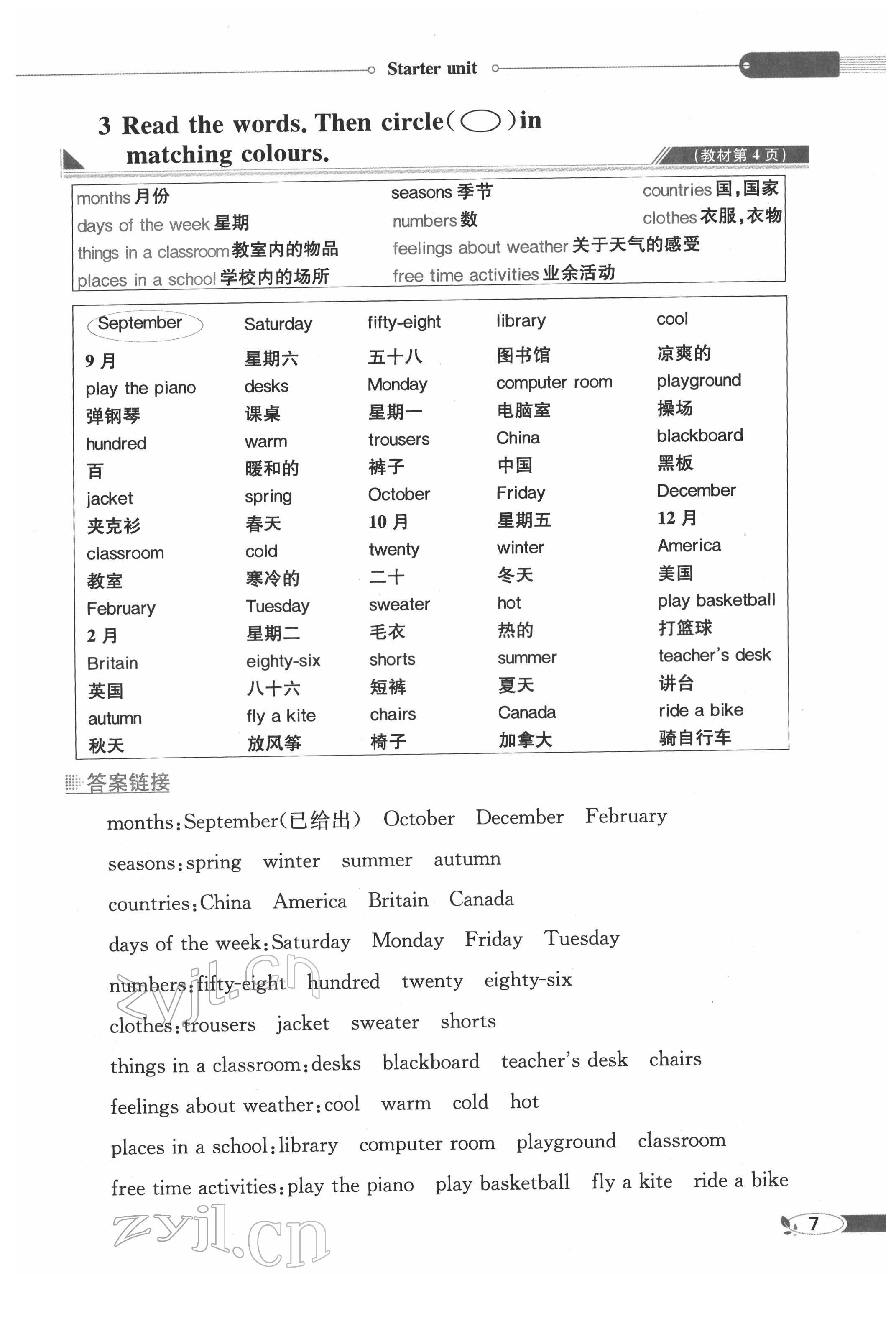 2022年教材课本四年级英语下册外研剑桥版 参考答案第7页