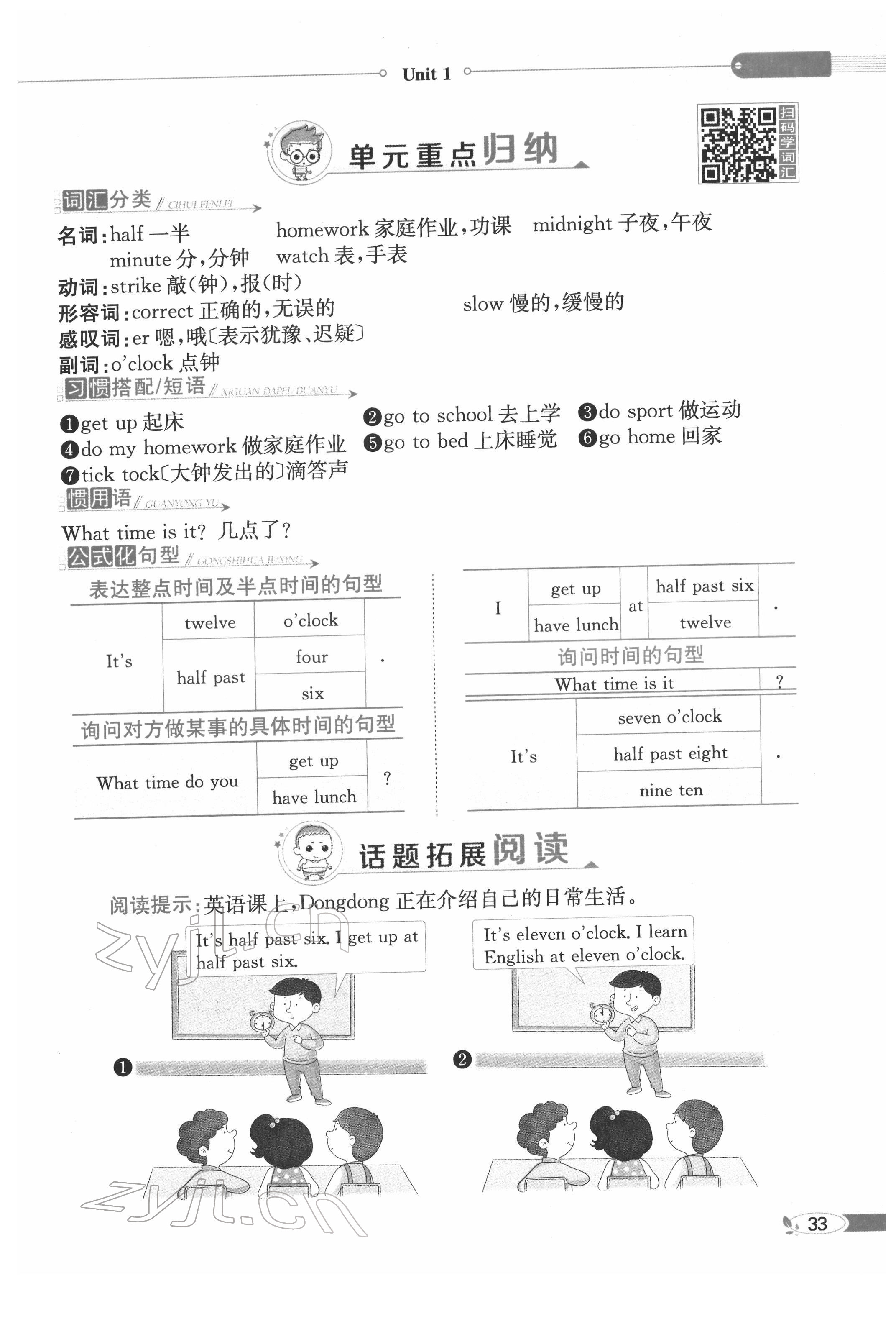 2022年教材课本四年级英语下册外研剑桥版 参考答案第33页