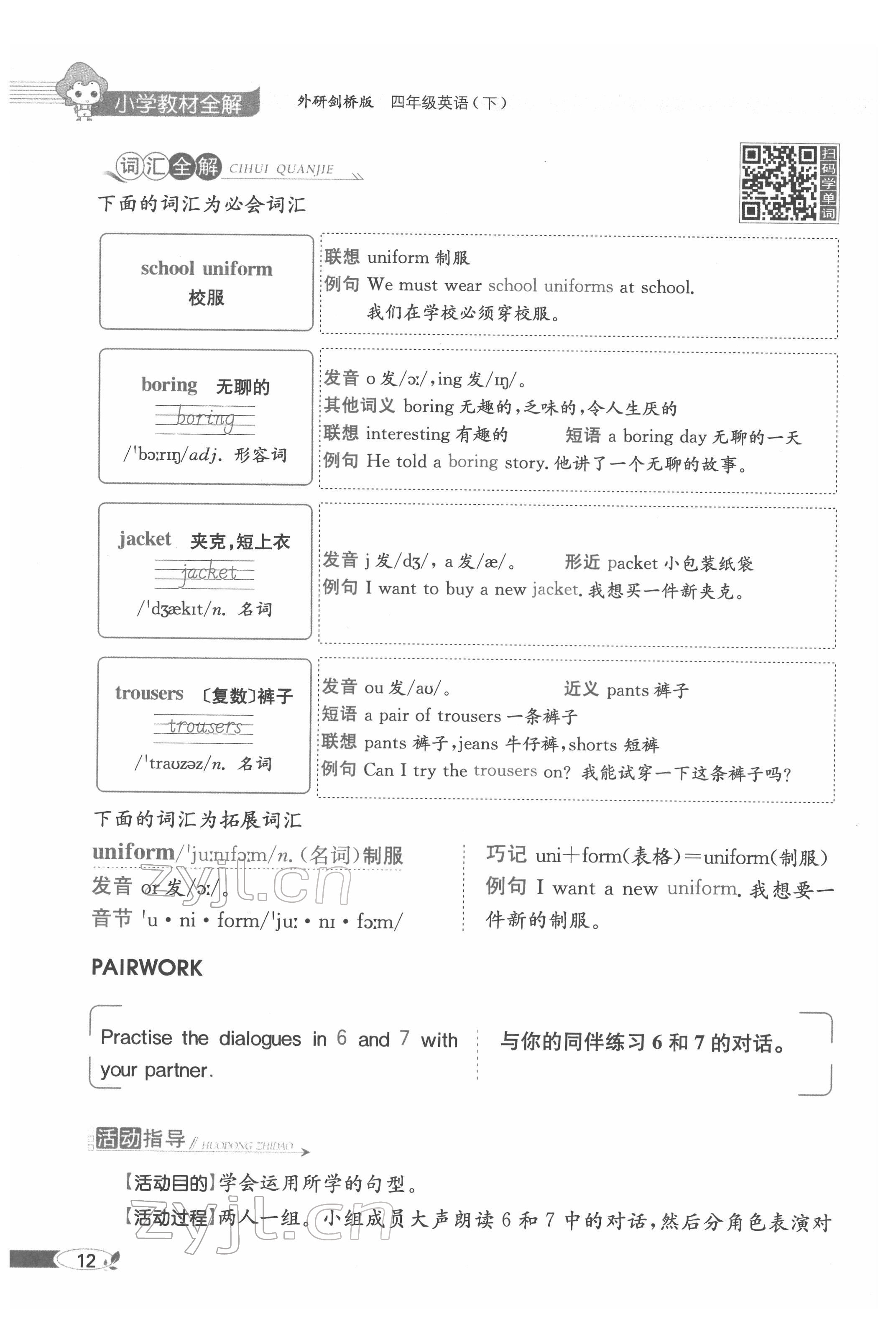 2022年教材课本四年级英语下册外研剑桥版 参考答案第12页