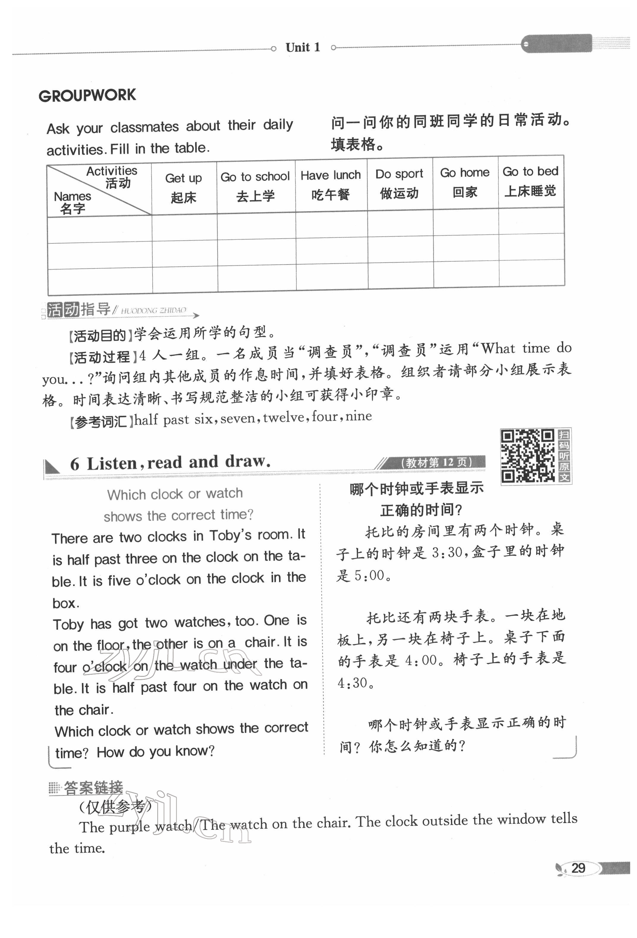 2022年教材課本四年級(jí)英語(yǔ)下冊(cè)外研劍橋版 參考答案第29頁(yè)