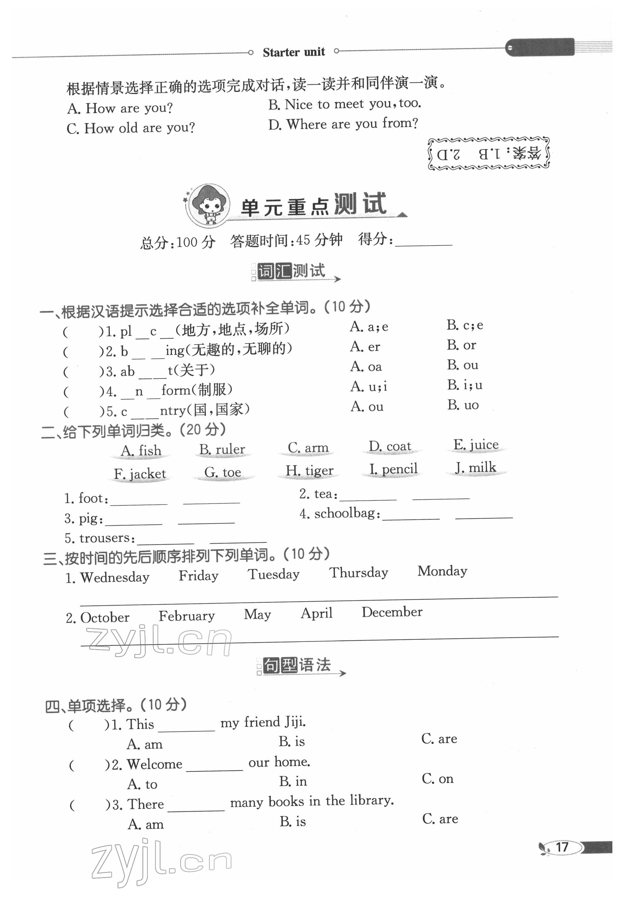 2022年教材課本四年級英語下冊外研劍橋版 參考答案第17頁