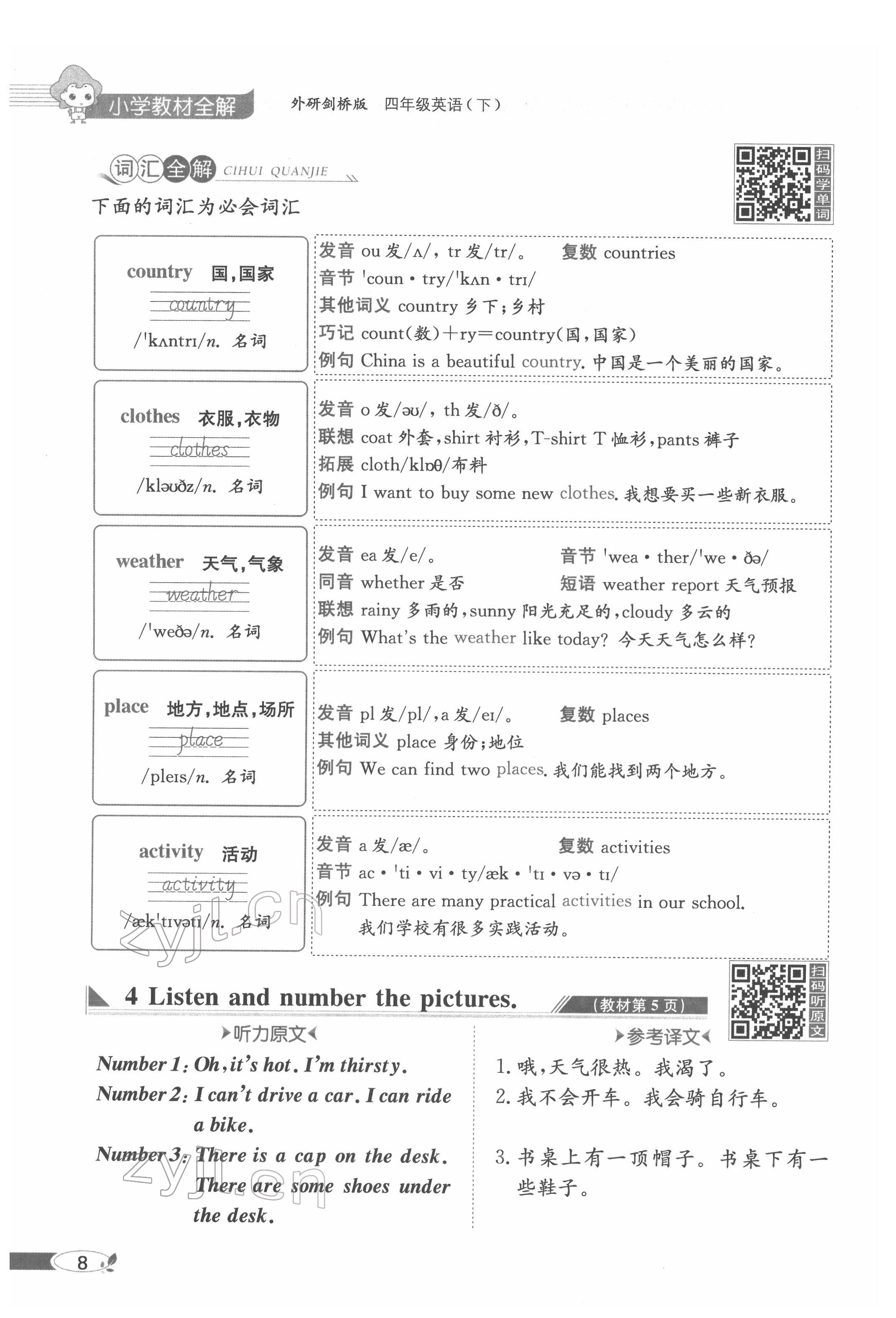 2022年教材課本四年級(jí)英語(yǔ)下冊(cè)外研劍橋版 參考答案第8頁(yè)