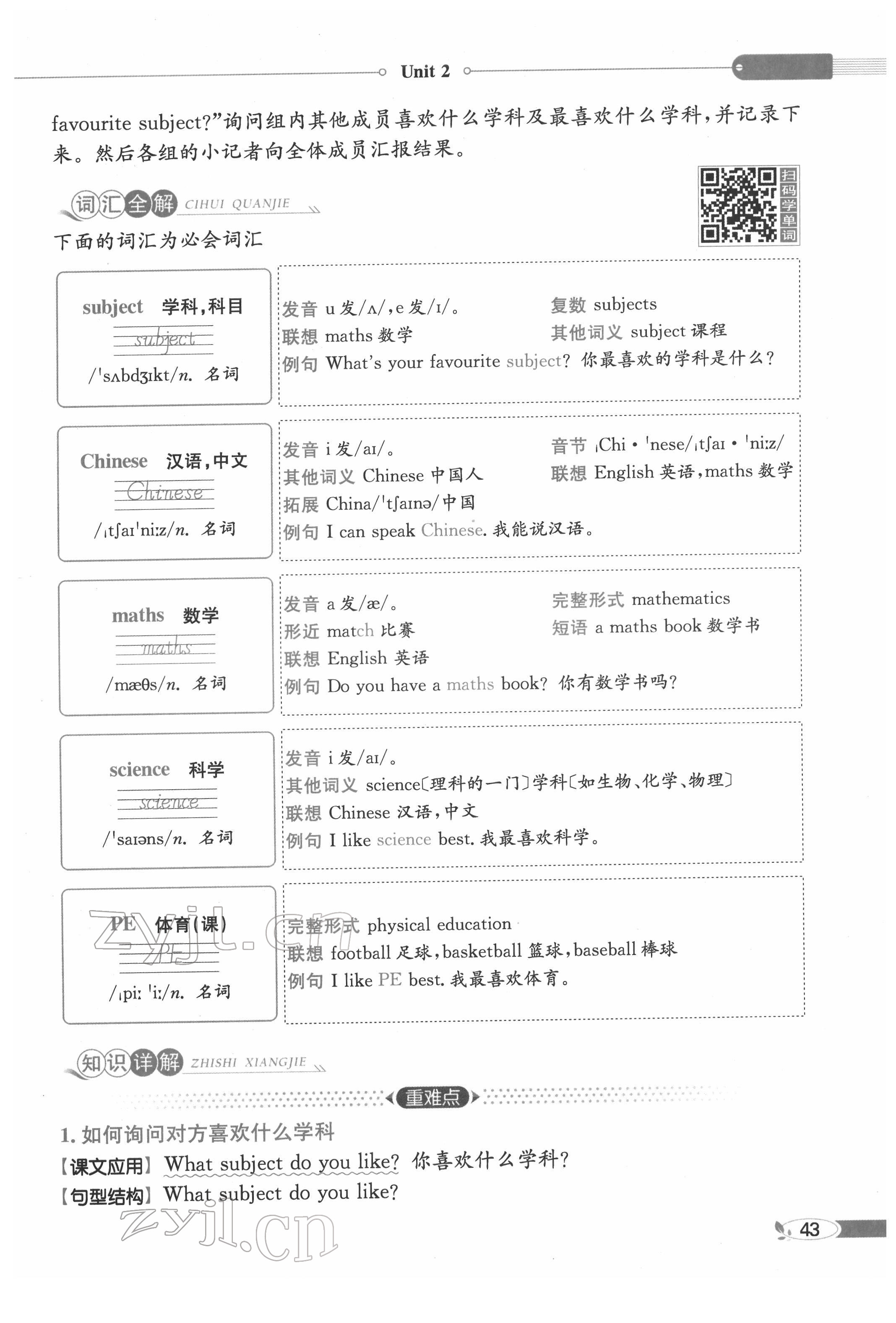 2022年教材课本四年级英语下册外研剑桥版 参考答案第43页