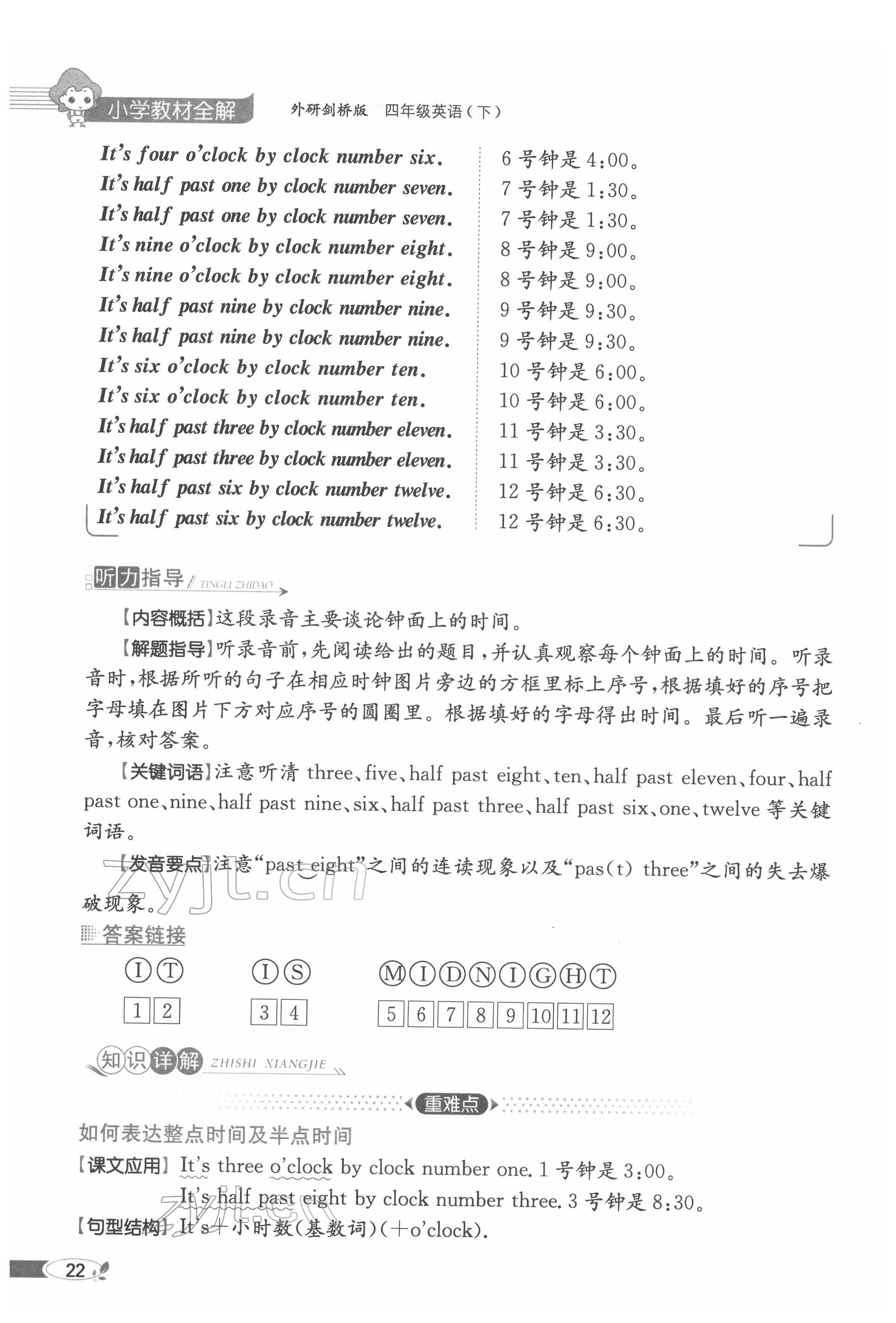 2022年教材课本四年级英语下册外研剑桥版 参考答案第22页