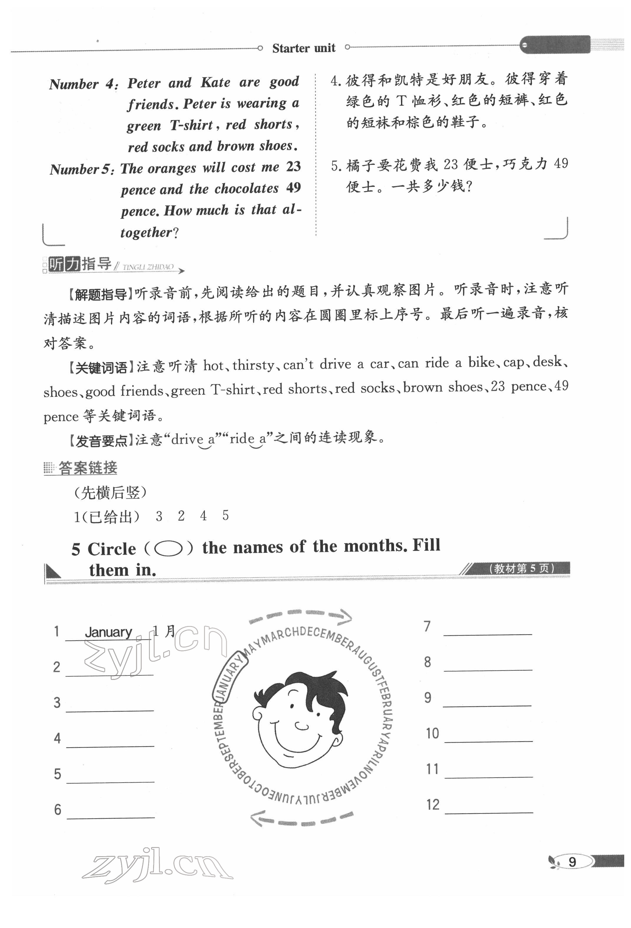 2022年教材课本四年级英语下册外研剑桥版 参考答案第9页