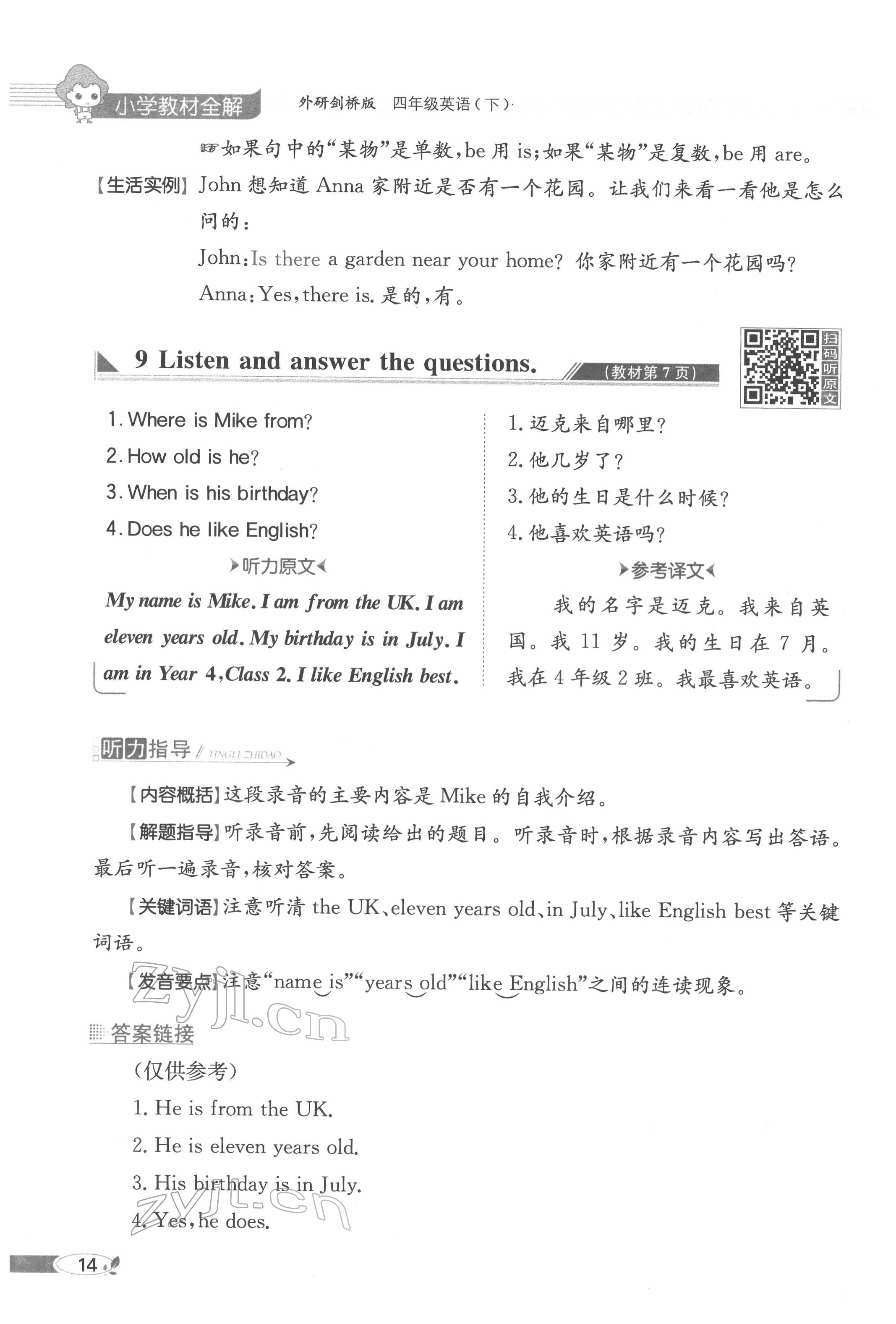 2022年教材課本四年級英語下冊外研劍橋版 參考答案第14頁