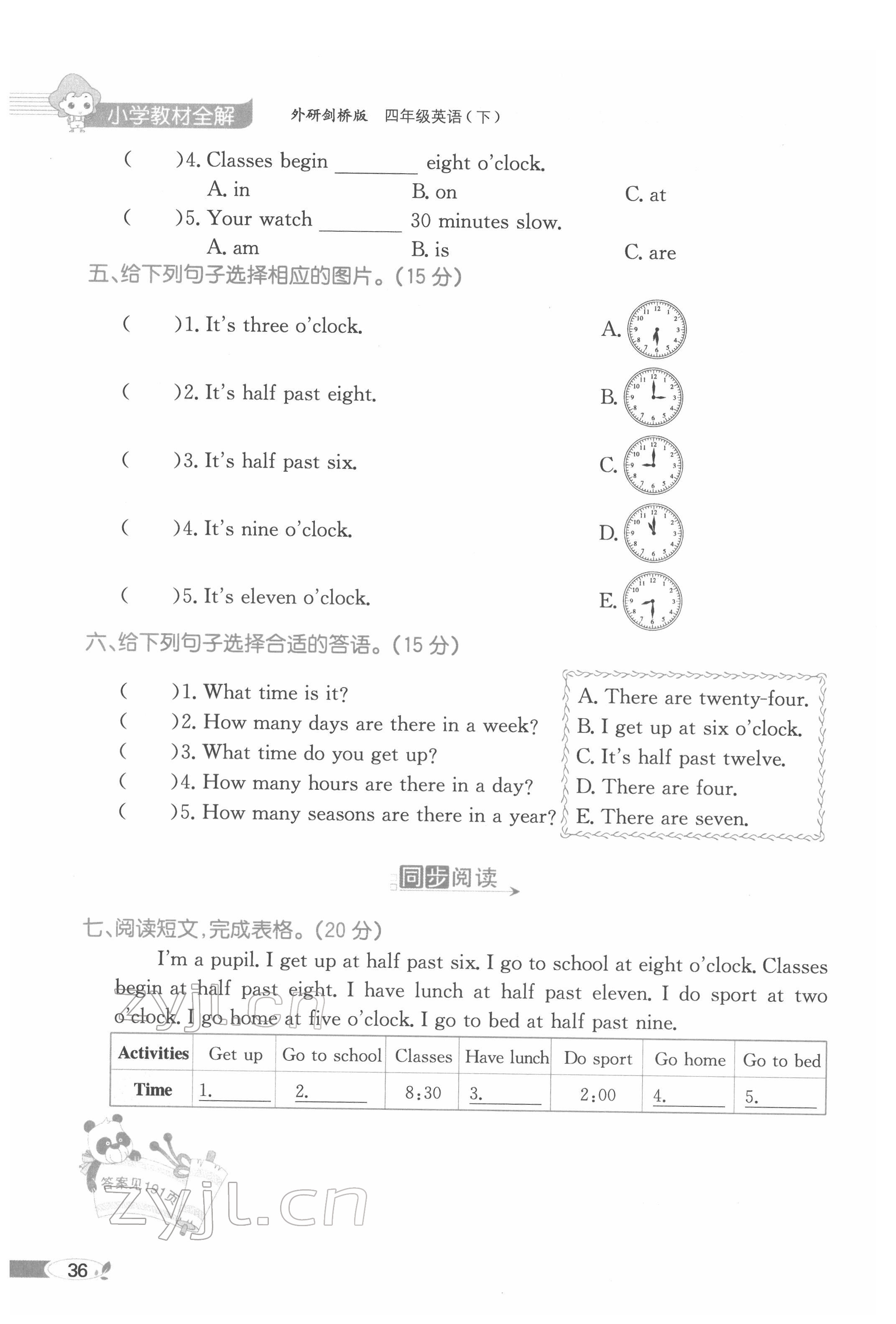 2022年教材课本四年级英语下册外研剑桥版 参考答案第36页