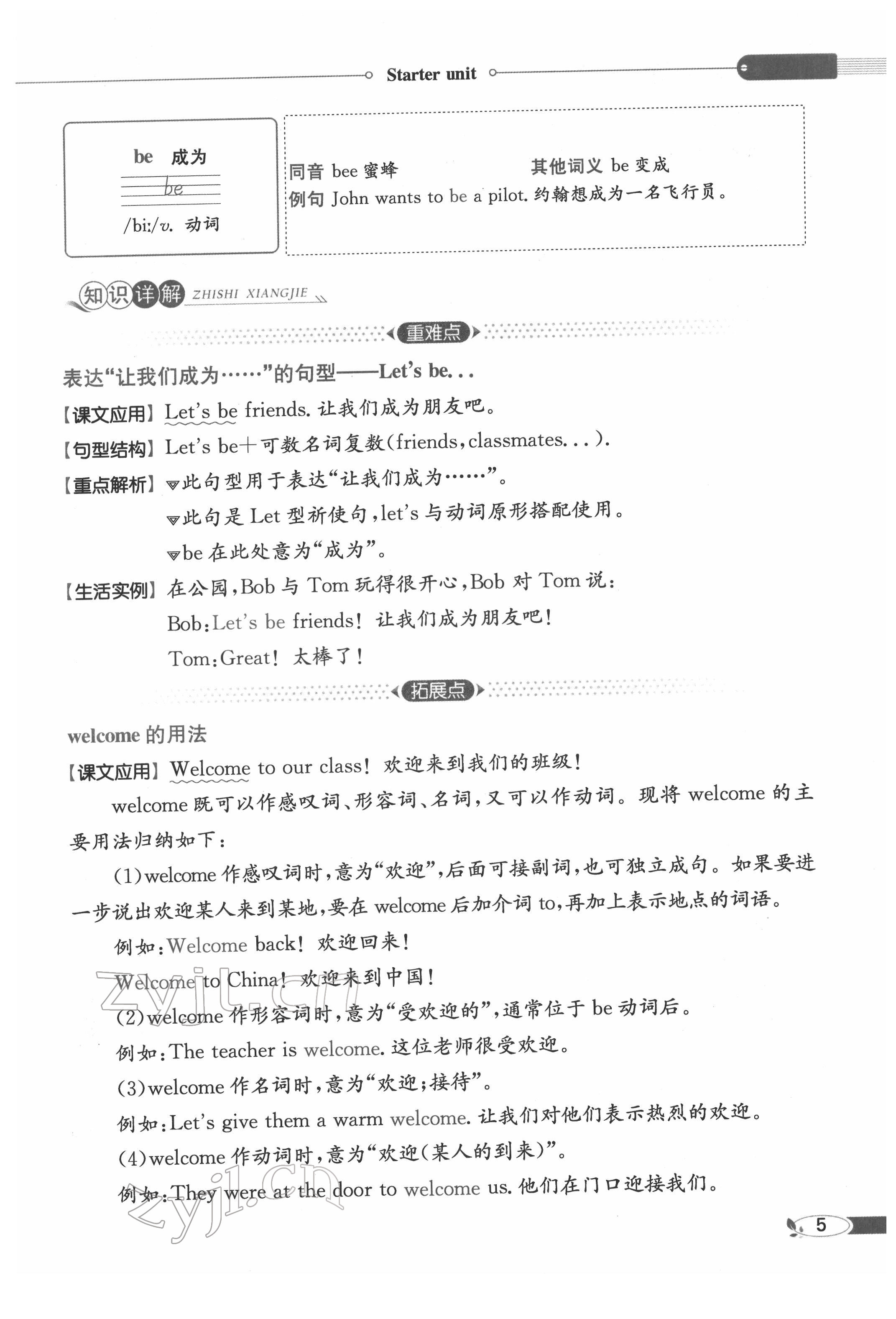 2022年教材课本四年级英语下册外研剑桥版 参考答案第5页