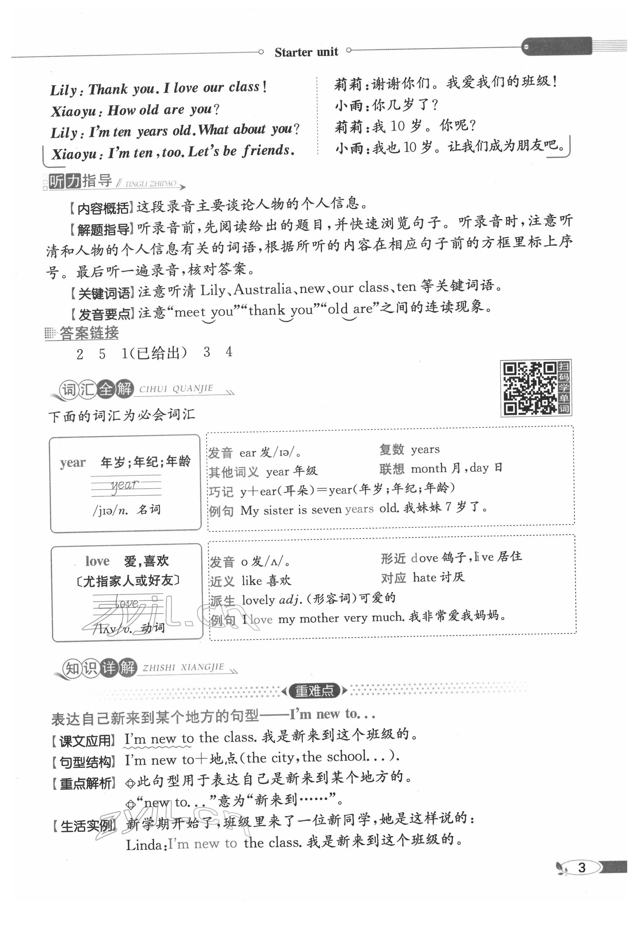 2022年教材课本四年级英语下册外研剑桥版 参考答案第3页