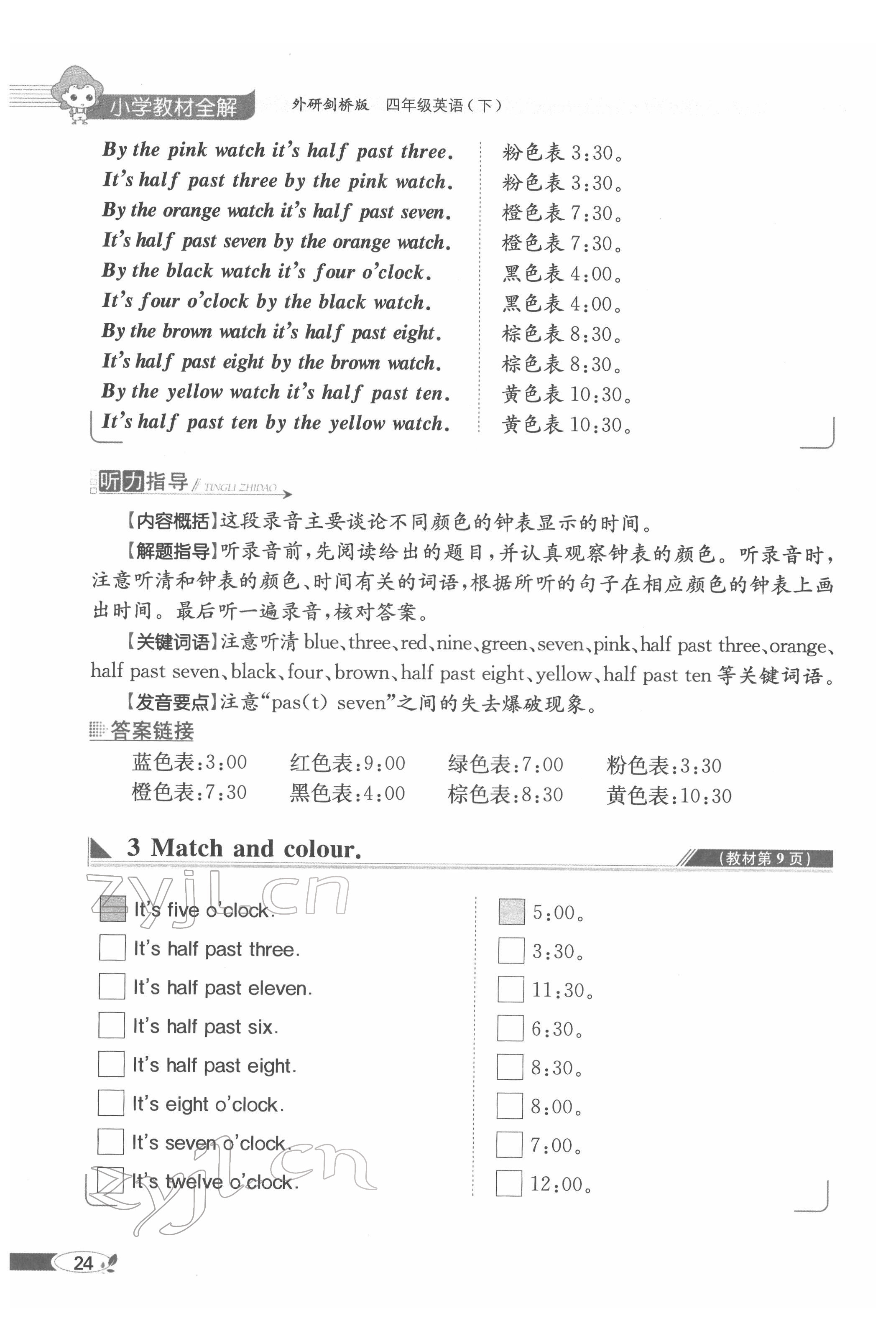 2022年教材课本四年级英语下册外研剑桥版 参考答案第24页