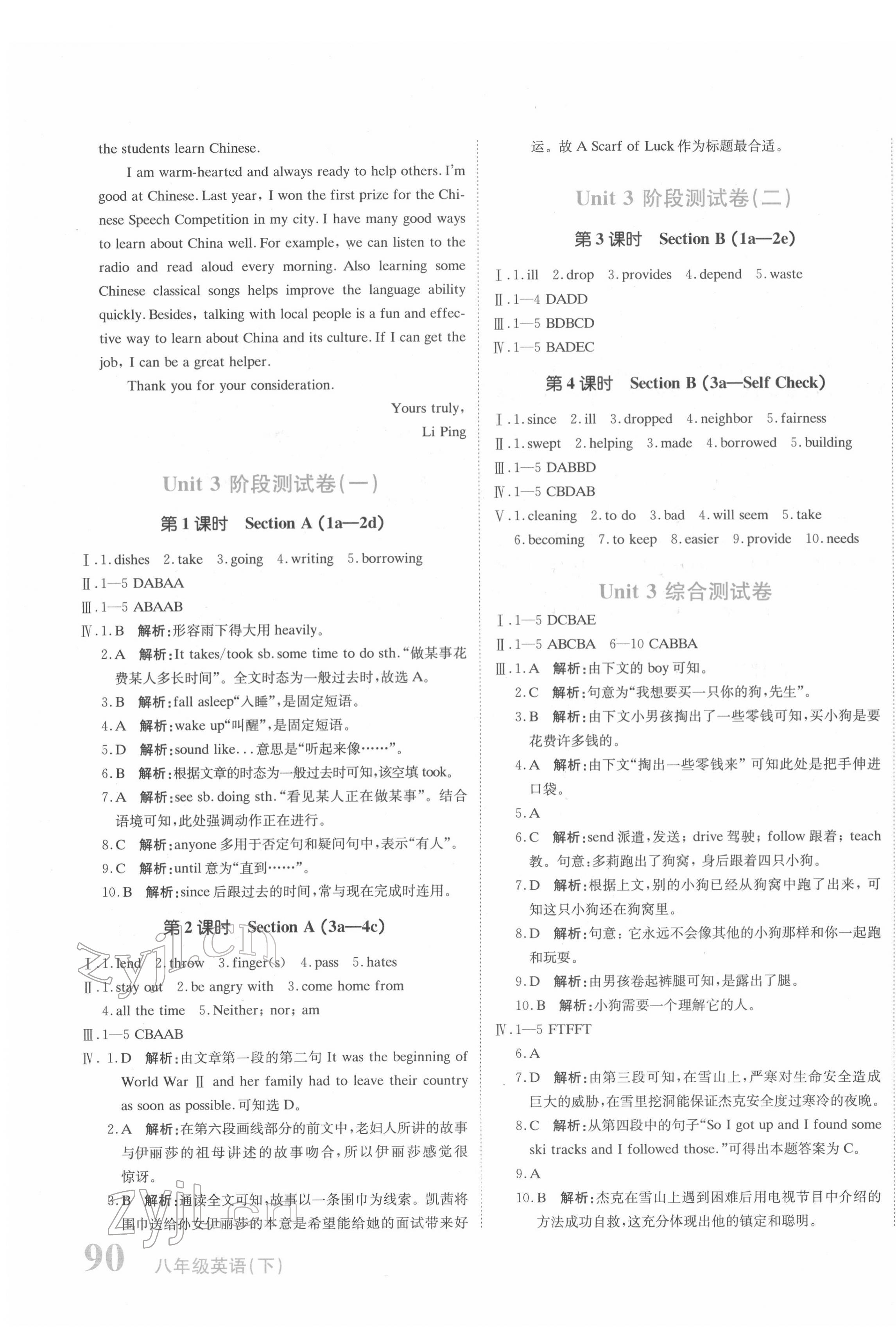 2022年新目標(biāo)檢測同步單元測試卷八年級英語下冊人教版 第3頁