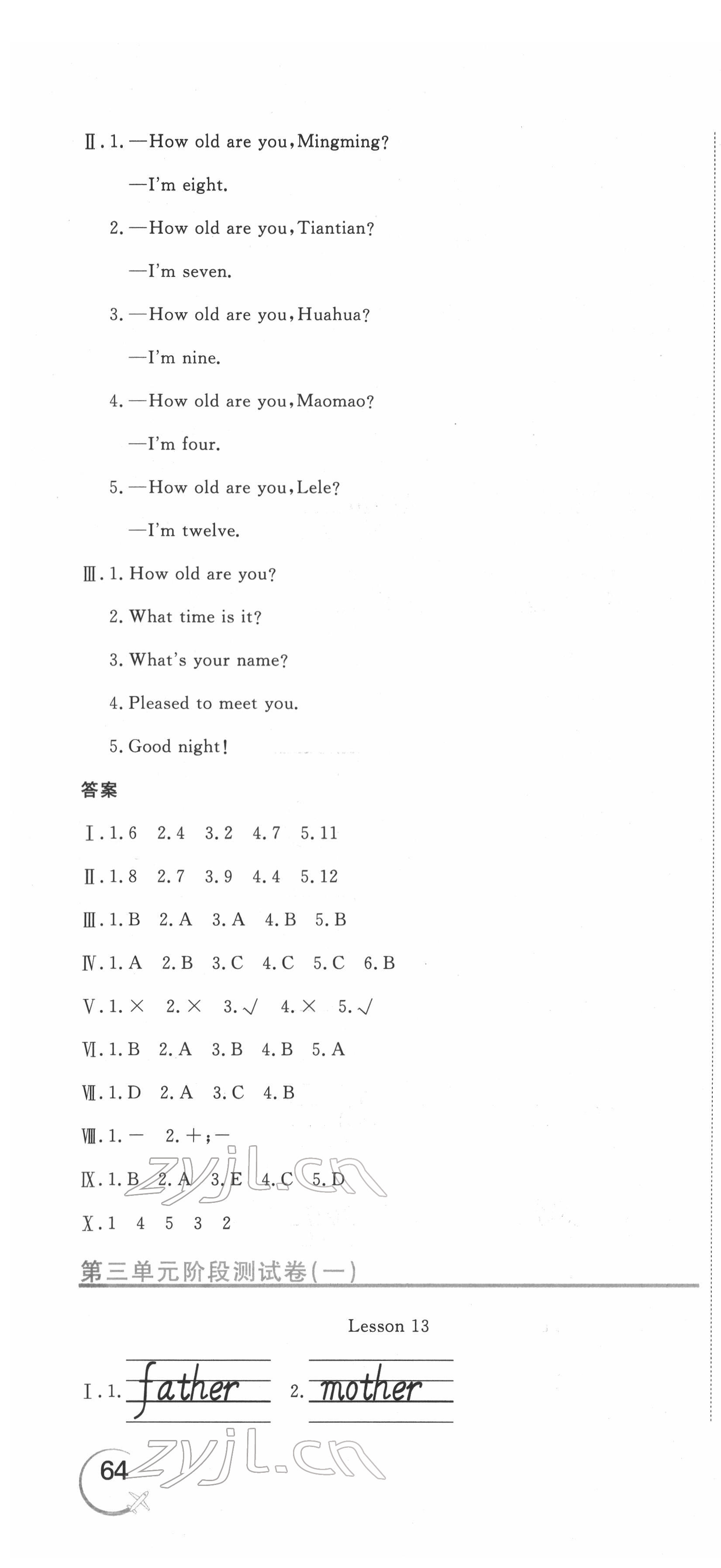 2022年新目標(biāo)檢測同步單元測試卷三年級英語下冊人教精通版 第4頁