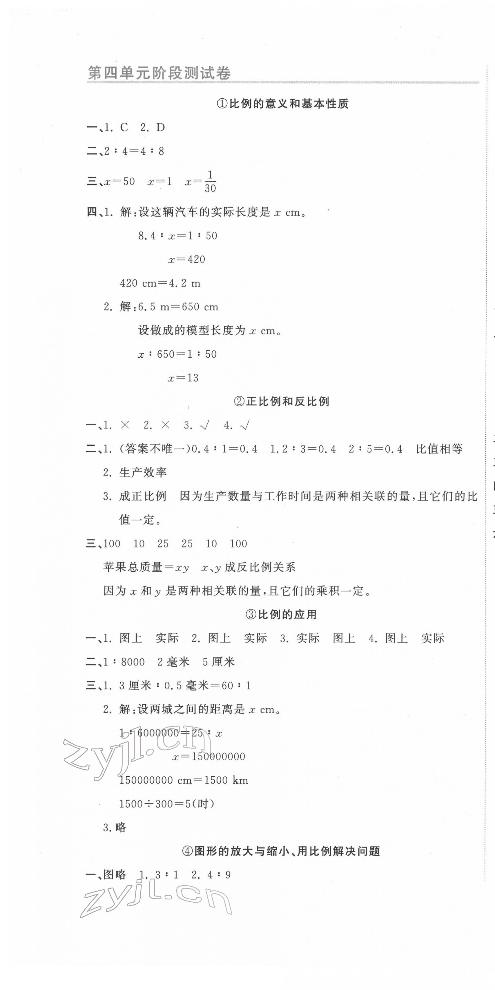 2022年新目标检测同步单元测试卷六年级数学下册人教版 第7页