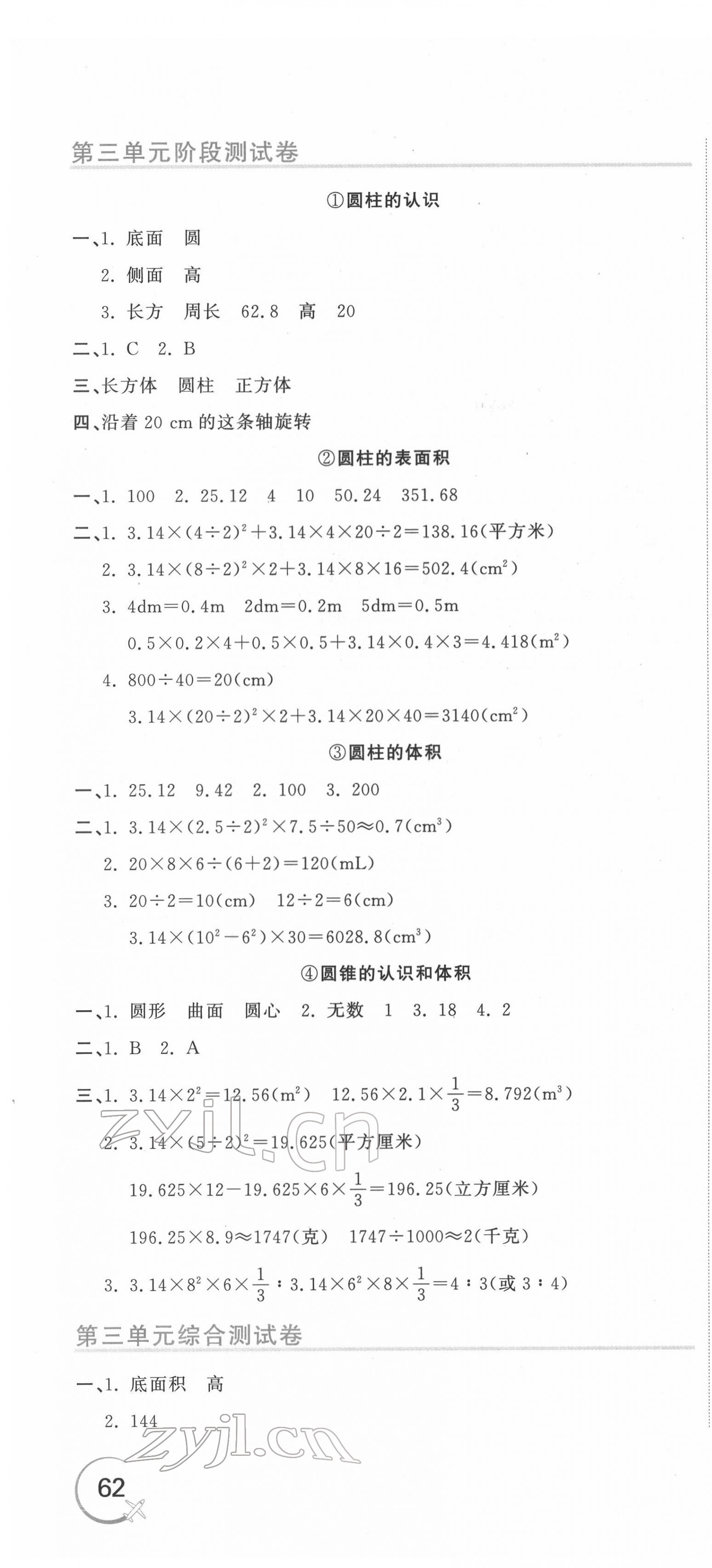 2022年新目標檢測同步單元測試卷六年級數(shù)學下冊人教版 第4頁