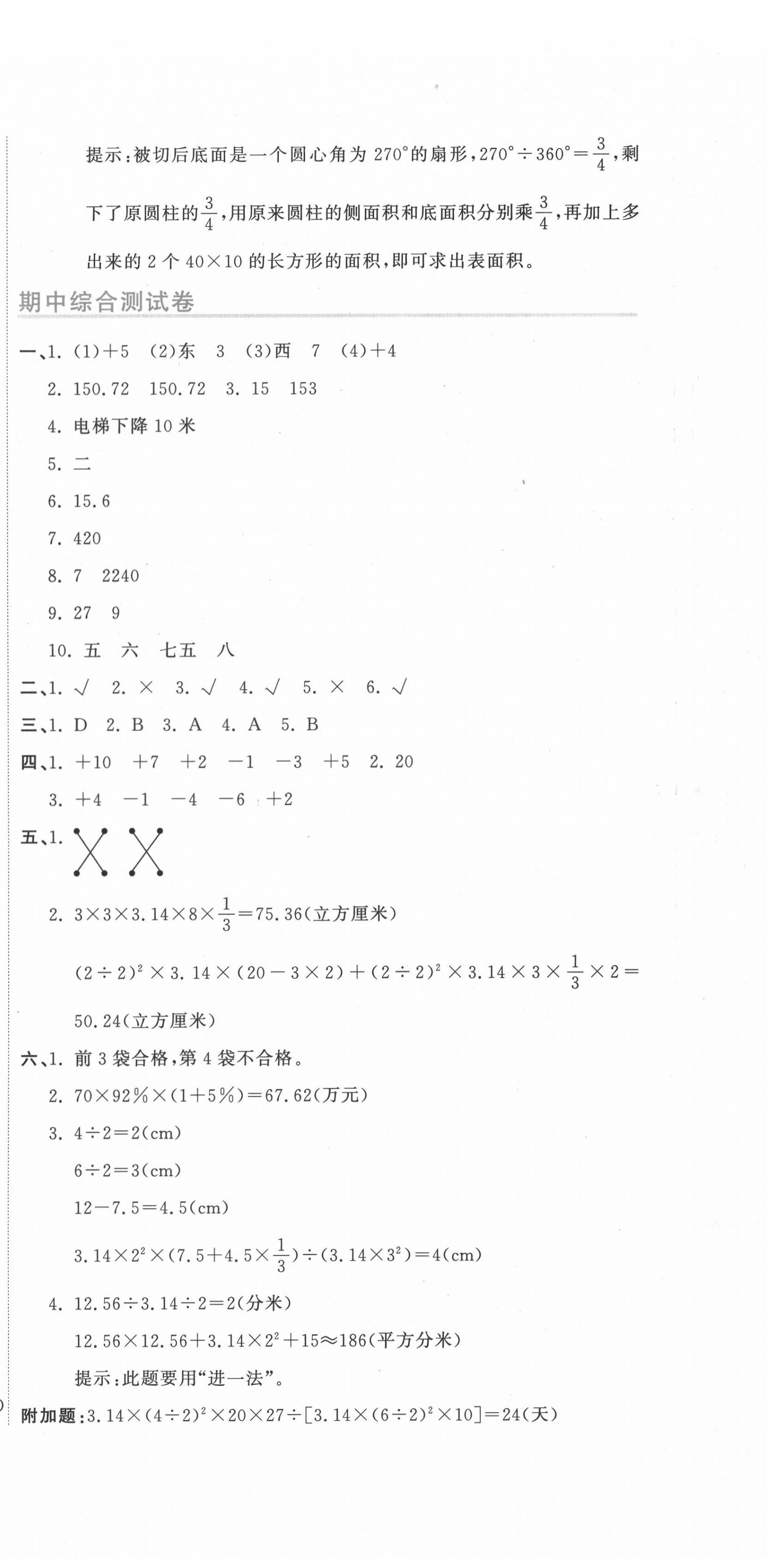 2022年新目标检测同步单元测试卷六年级数学下册人教版 第6页