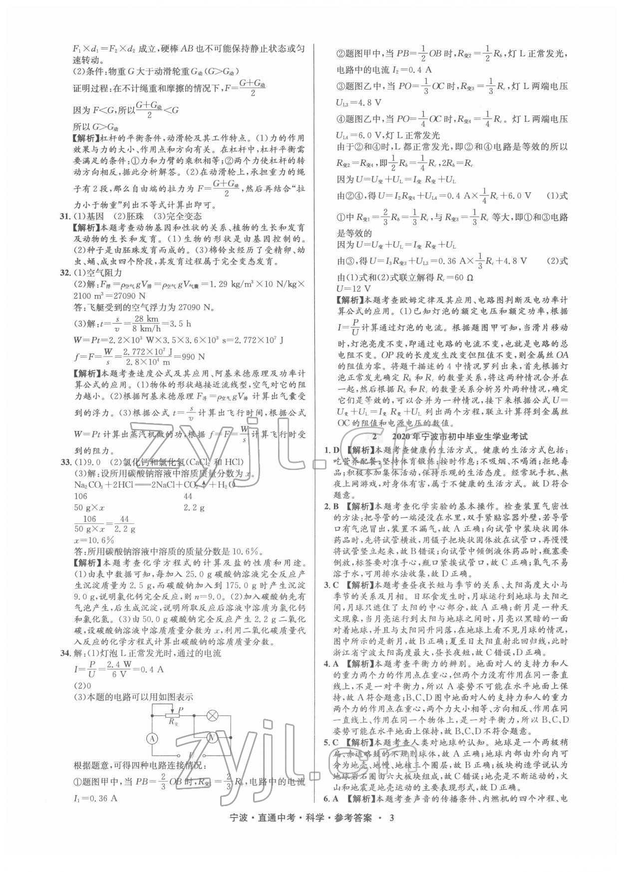 2022年直通中考中考試題精編九年級科學寧波專版 參考答案第3頁