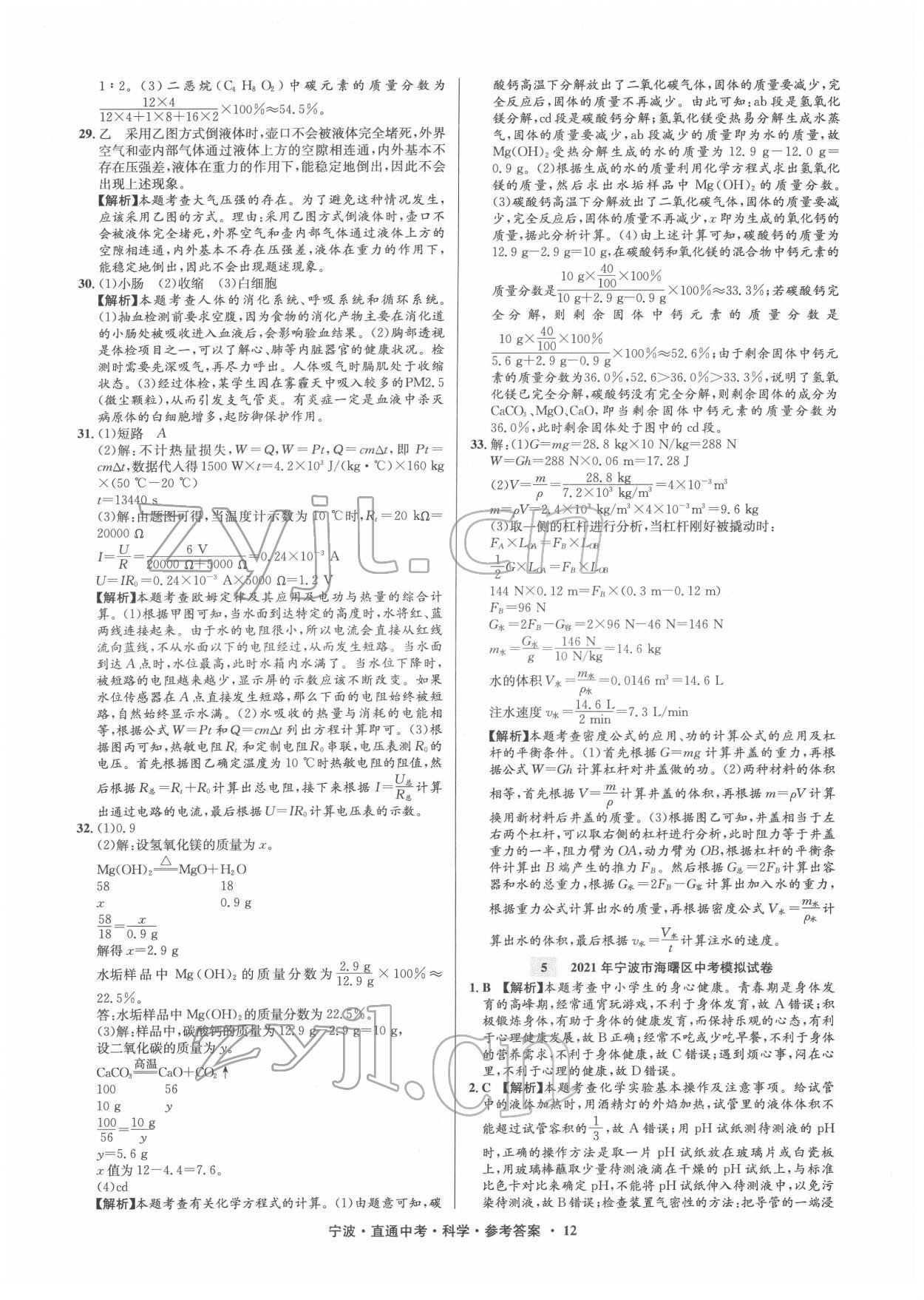 2022年直通中考中考試題精編九年級科學(xué)寧波專版 參考答案第12頁