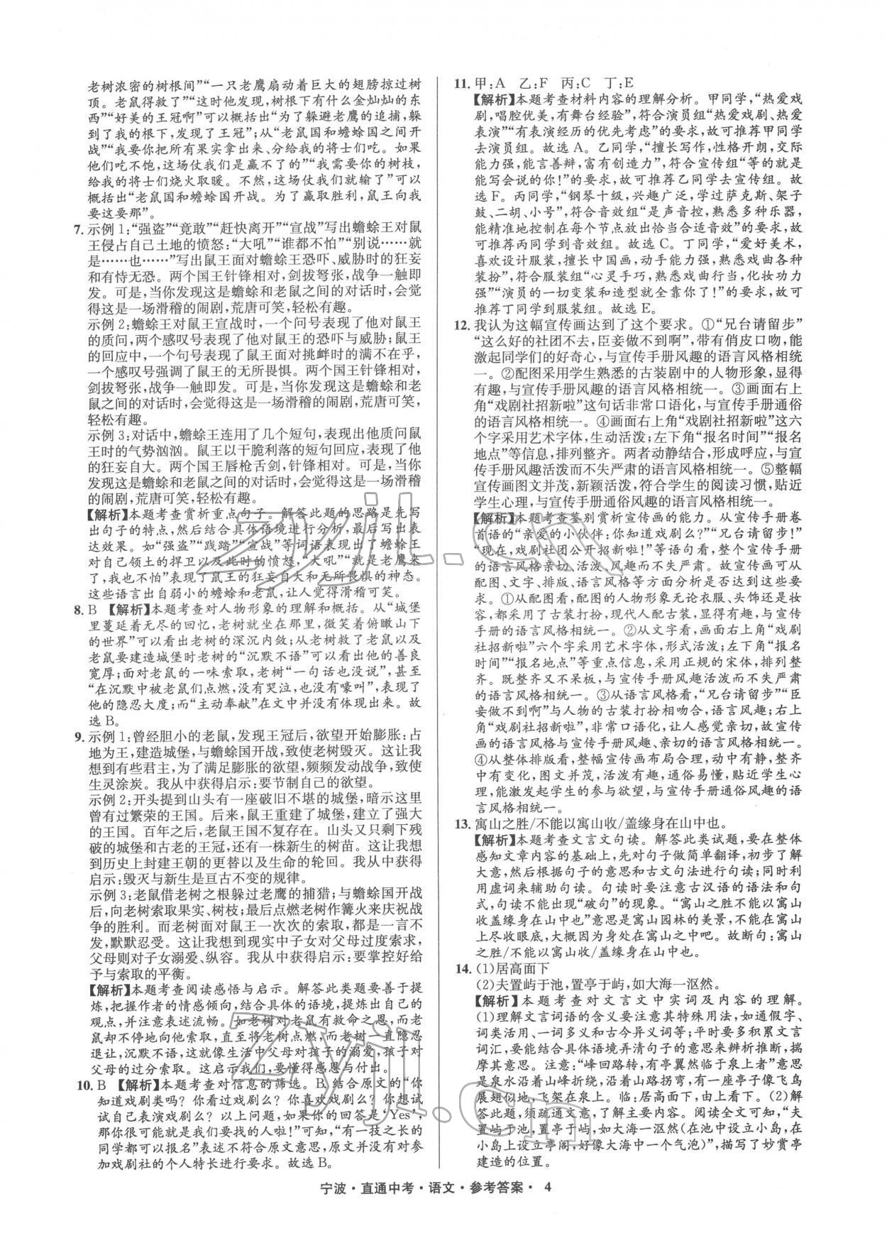 2022年直通中考中考試題精編九年級語文寧波專版 參考答案第4頁