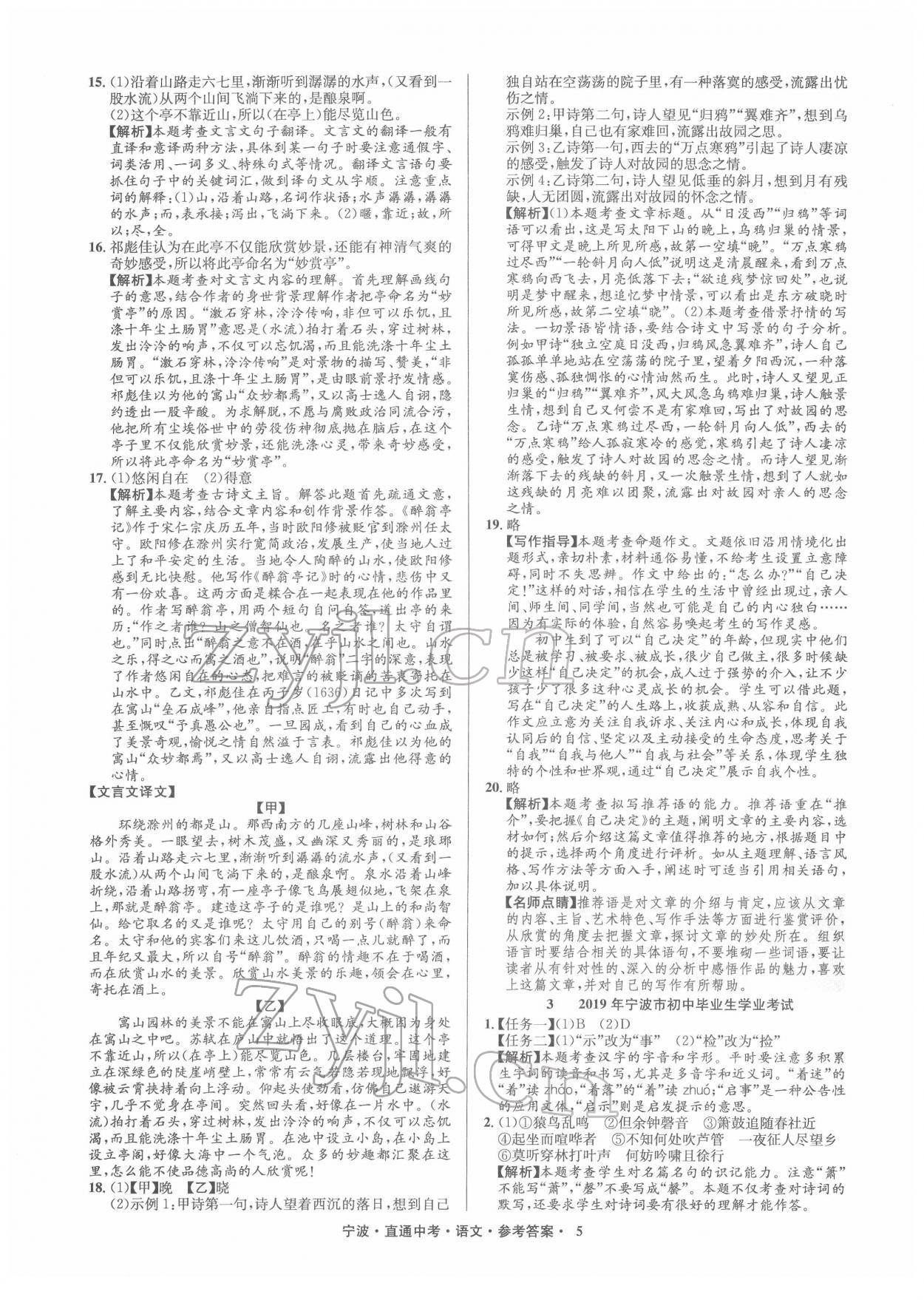 2022年直通中考中考試題精編九年級語文寧波專版 參考答案第5頁