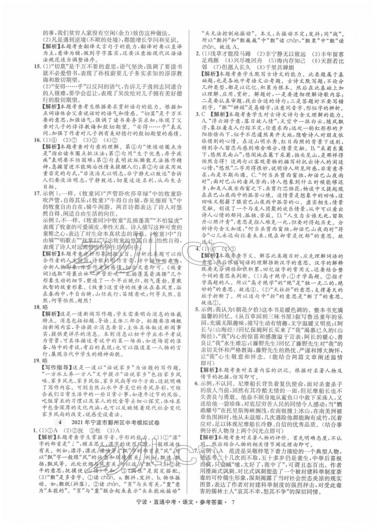 2022年直通中考中考試題精編九年級語文寧波專版 參考答案第7頁