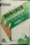 2022年新目標檢測同步單元測試卷五年級英語下冊人教精通版