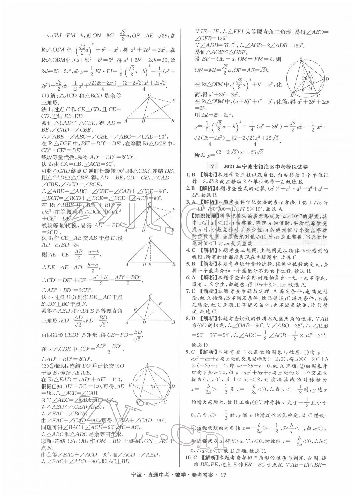 2022年直通中考中考試題精編九年級(jí)數(shù)學(xué)寧波專版 參考答案第17頁(yè)