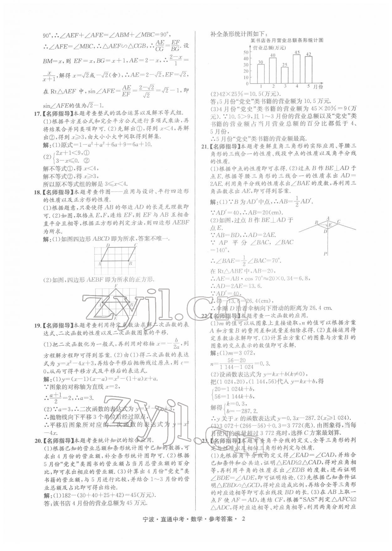 2022年直通中考中考試題精編九年級(jí)數(shù)學(xué)寧波專版 參考答案第2頁(yè)