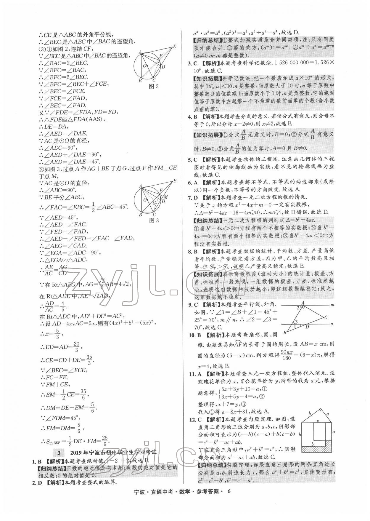 2022年直通中考中考試題精編九年級(jí)數(shù)學(xué)寧波專版 參考答案第6頁