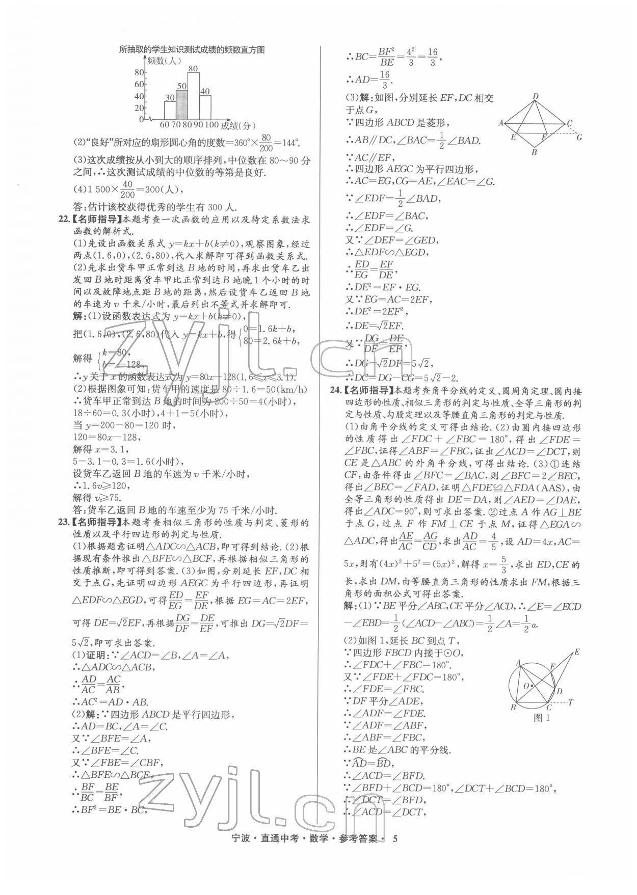 2022年直通中考中考試題精編九年級數(shù)學(xué)寧波專版 參考答案第5頁