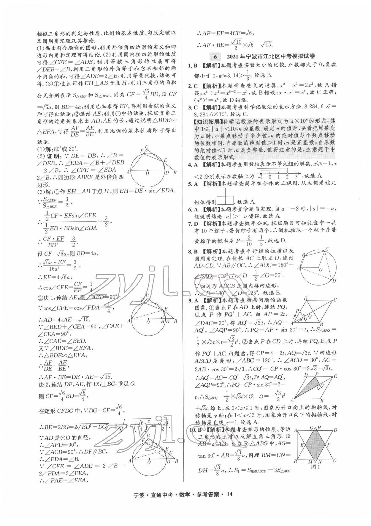 2022年直通中考中考試題精編九年級數(shù)學(xué)寧波專版 參考答案第14頁